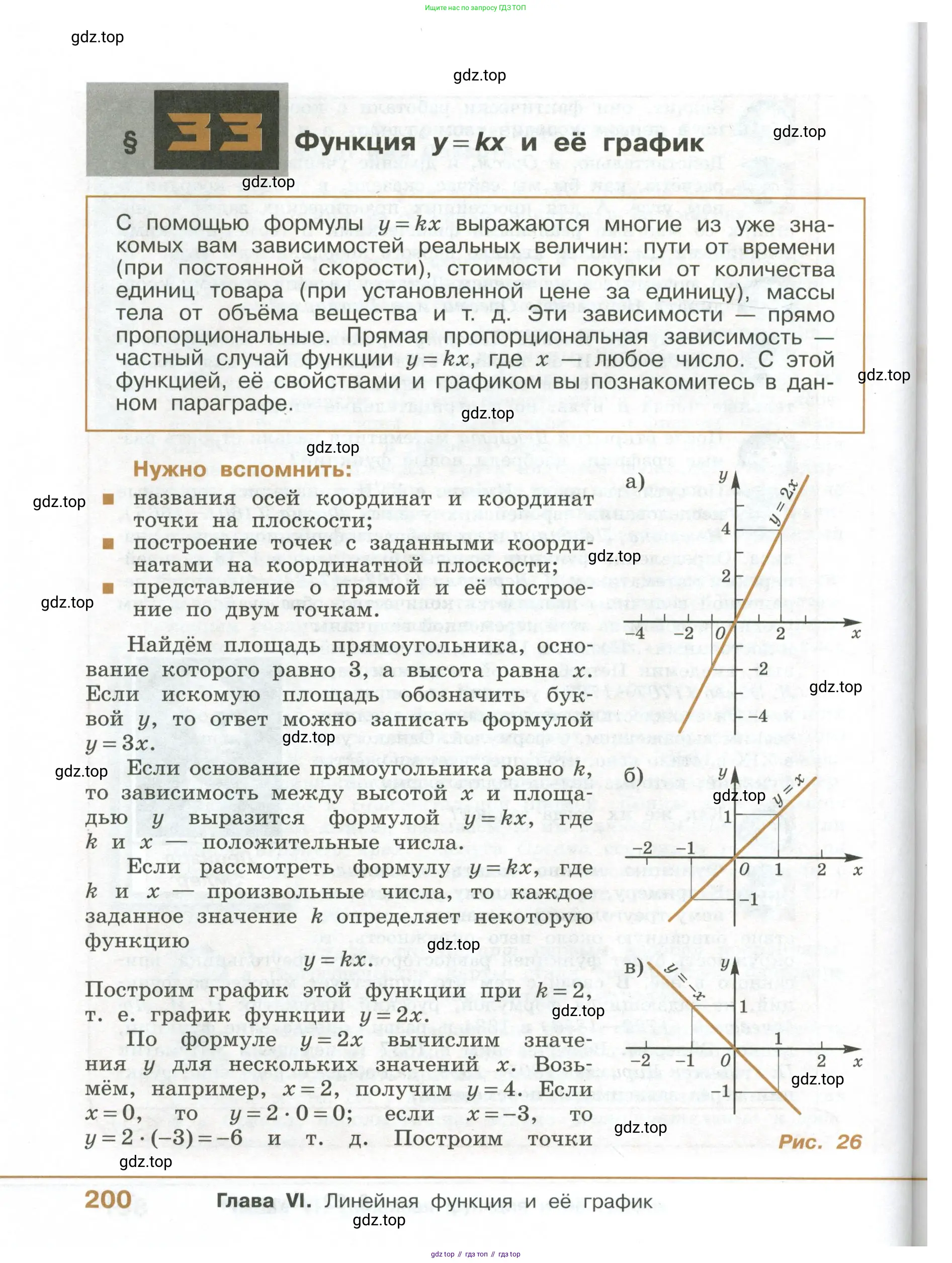 ГДЗ Алгебра, 7 класс Учебник, авторы: Колягин Юрий Михайлович, Ткачева Мария Владимировна, Федорова Надежда Евгеньевна, Шабунин Михаил Иванович, издательство Просвещение, Москва, 2023, оранжевого цвета, страница 200