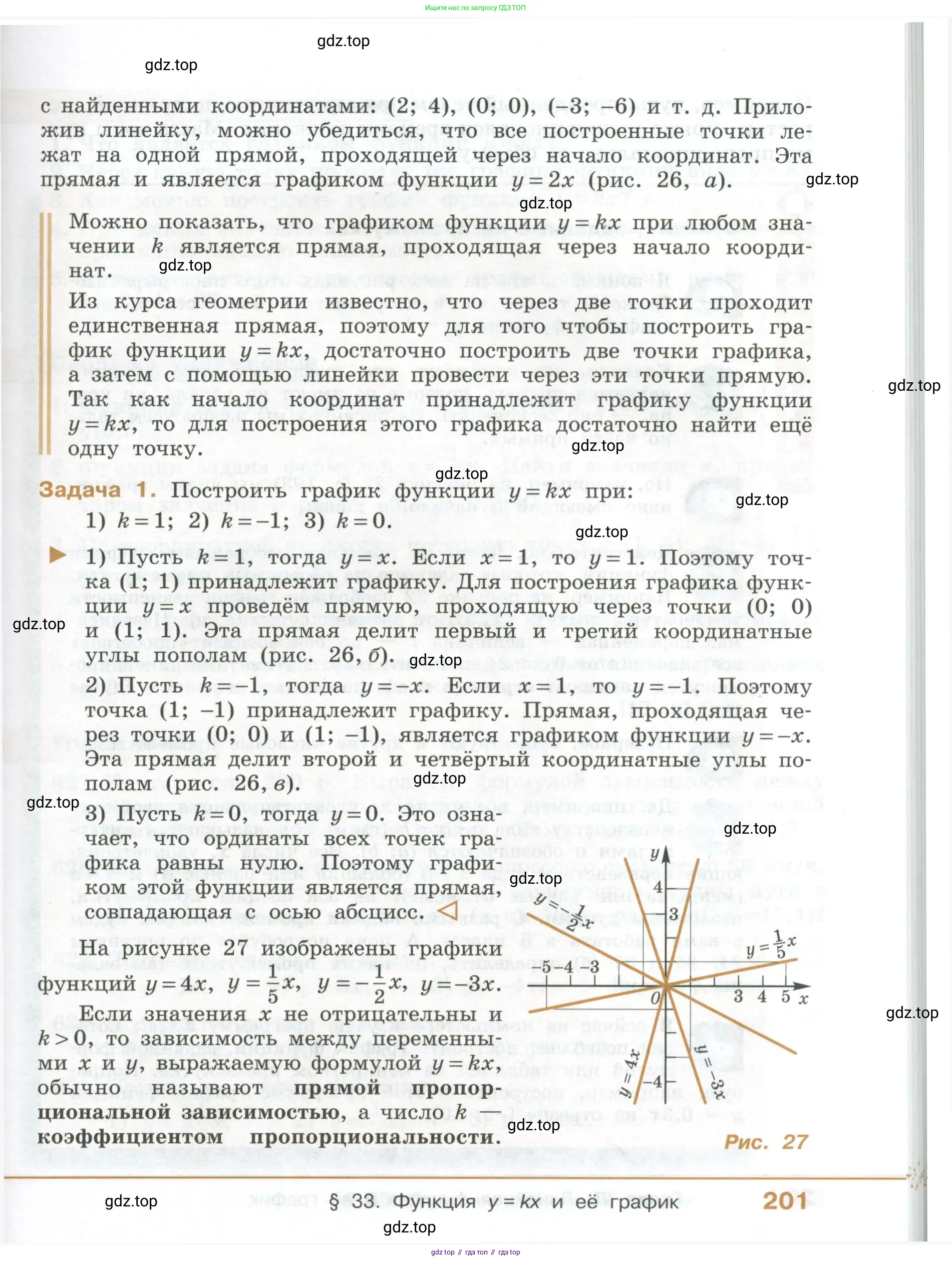 ГДЗ Алгебра, 7 класс Учебник, авторы: Колягин Юрий Михайлович, Ткачева Мария Владимировна, Федорова Надежда Евгеньевна, Шабунин Михаил Иванович, издательство Просвещение, Москва, 2023, оранжевого цвета, страница 201