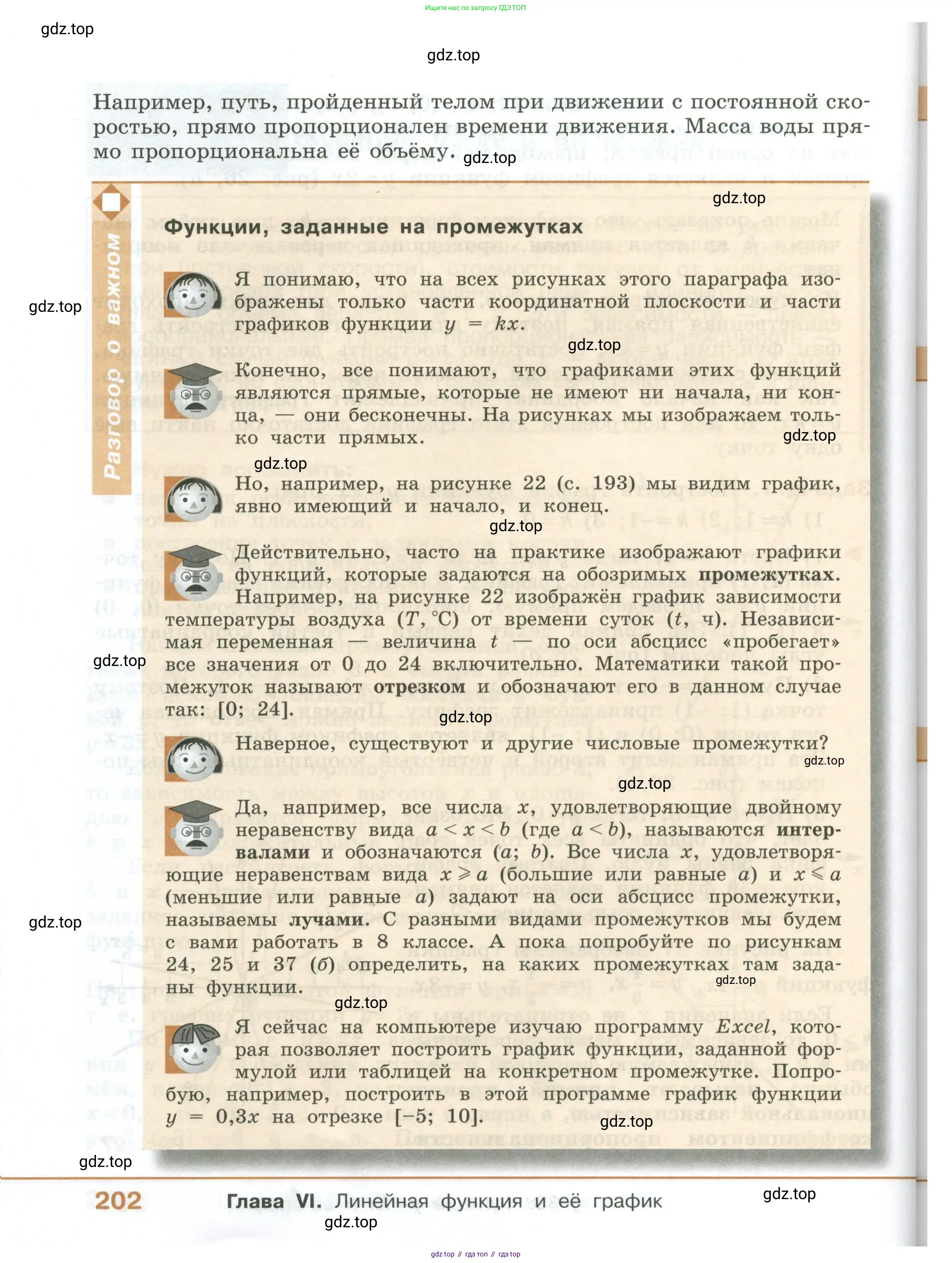 ГДЗ Алгебра, 7 класс Учебник, авторы: Колягин Юрий Михайлович, Ткачева Мария Владимировна, Федорова Надежда Евгеньевна, Шабунин Михаил Иванович, издательство Просвещение, Москва, 2023, оранжевого цвета, страница 202