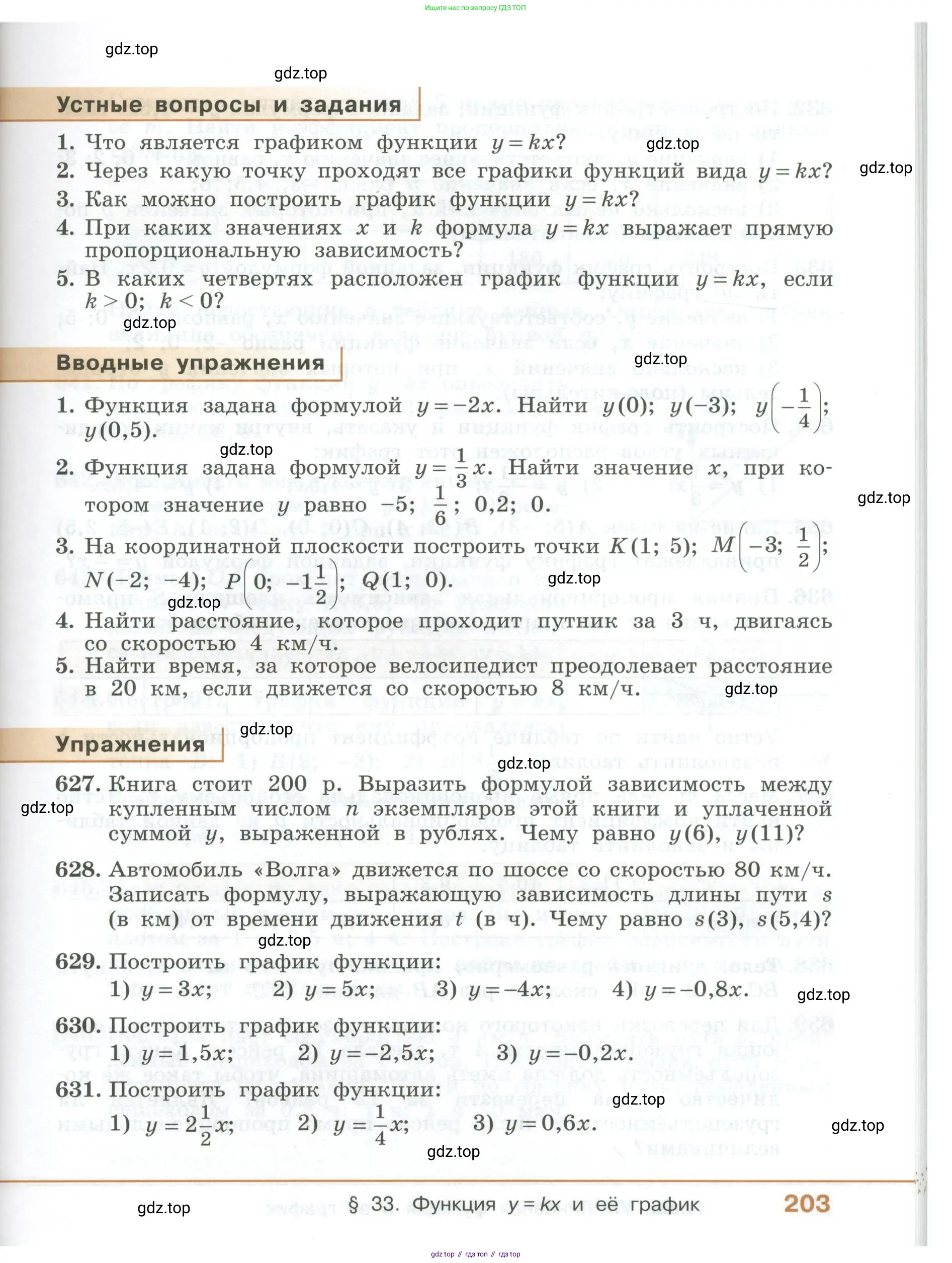 ГДЗ Алгебра, 7 класс Учебник, авторы: Колягин Юрий Михайлович, Ткачева Мария Владимировна, Федорова Надежда Евгеньевна, Шабунин Михаил Иванович, издательство Просвещение, Москва, 2023, оранжевого цвета, страница 203