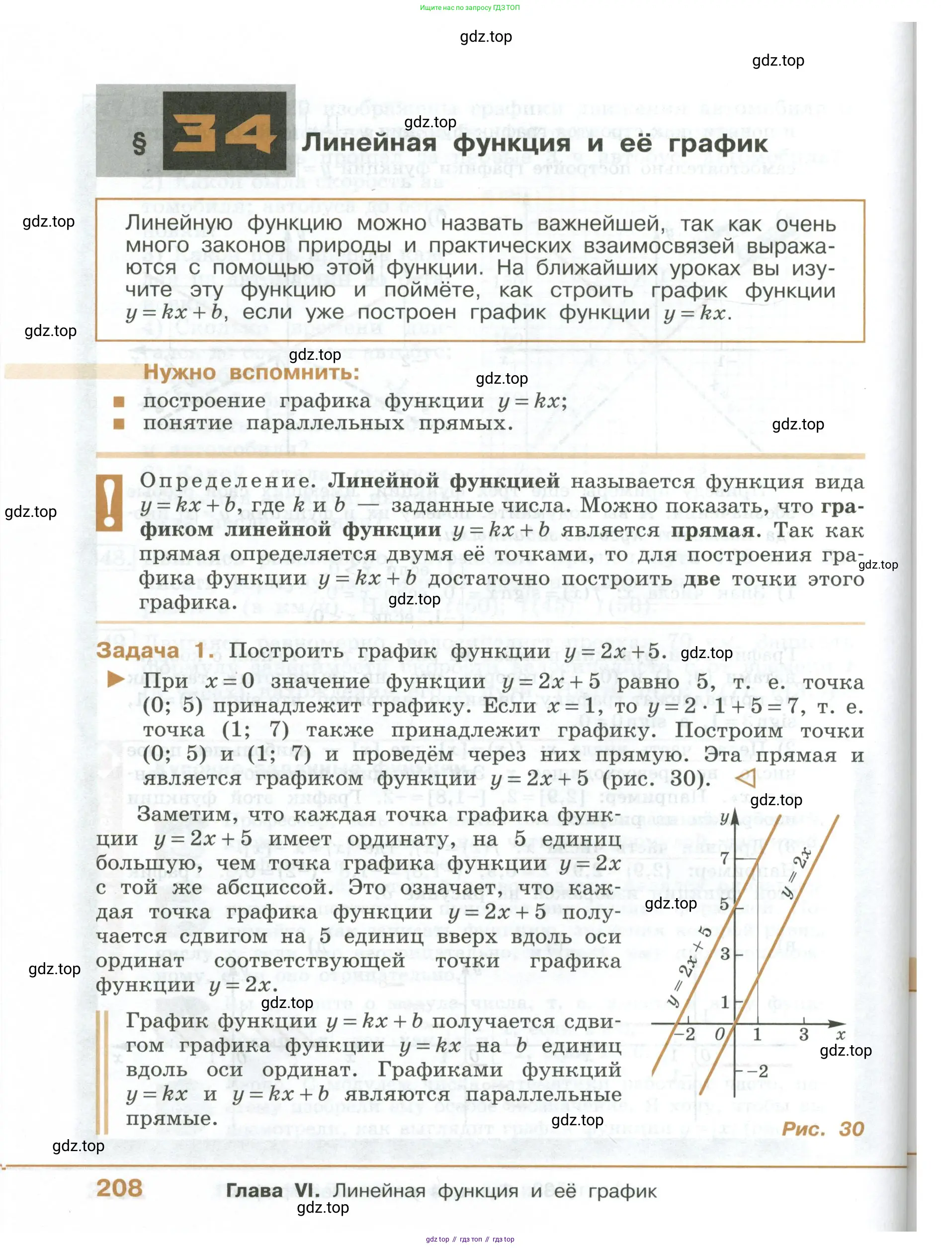 ГДЗ Алгебра, 7 класс Учебник, авторы: Колягин Юрий Михайлович, Ткачева Мария Владимировна, Федорова Надежда Евгеньевна, Шабунин Михаил Иванович, издательство Просвещение, Москва, 2023, оранжевого цвета, страница 208