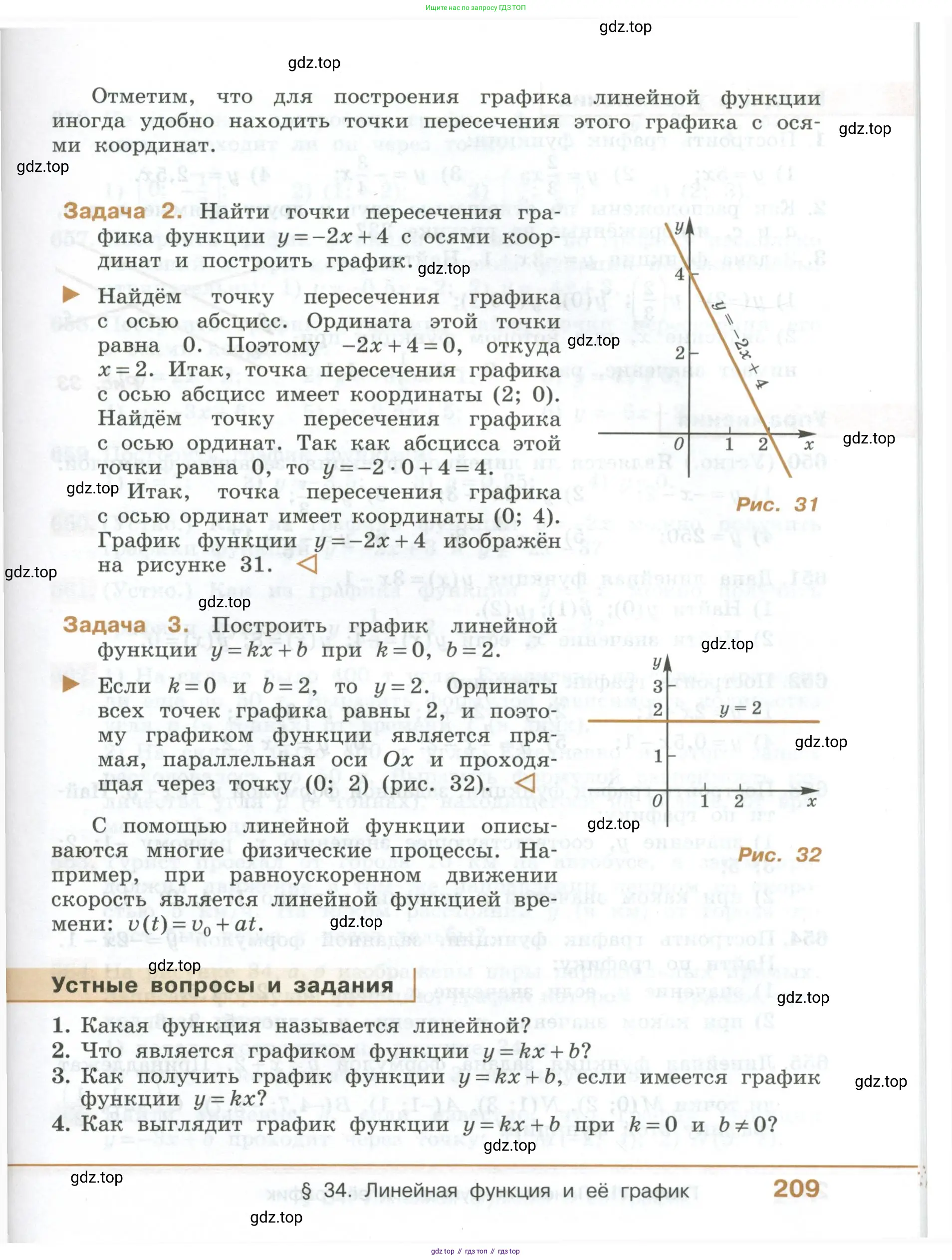 ГДЗ Алгебра, 7 класс Учебник, авторы: Колягин Юрий Михайлович, Ткачева Мария Владимировна, Федорова Надежда Евгеньевна, Шабунин Михаил Иванович, издательство Просвещение, Москва, 2023, оранжевого цвета, страница 209