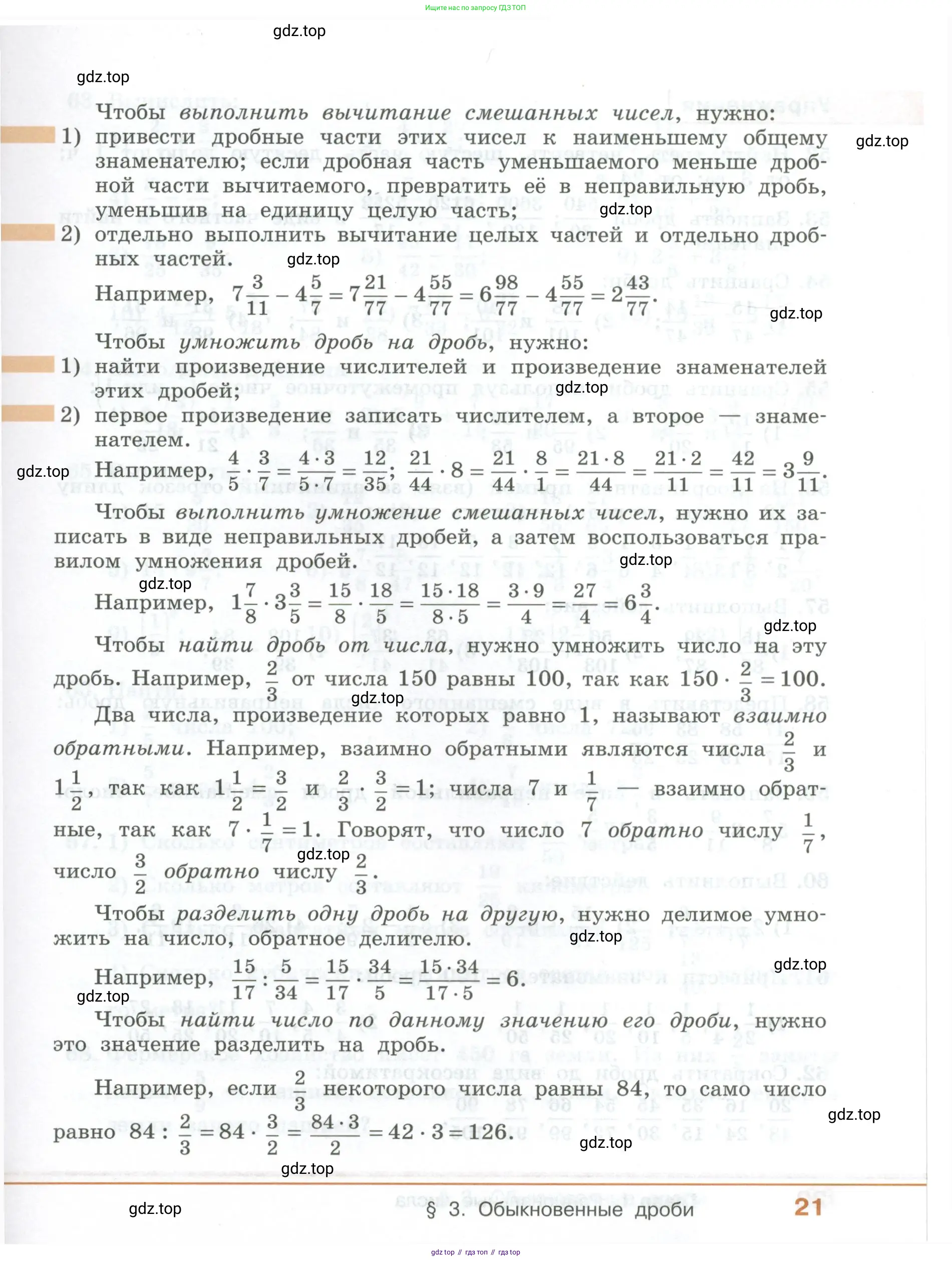 ГДЗ Алгебра, 7 класс Учебник, авторы: Колягин Юрий Михайлович, Ткачева Мария Владимировна, Федорова Надежда Евгеньевна, Шабунин Михаил Иванович, издательство Просвещение, Москва, 2023, оранжевого цвета, страница 21