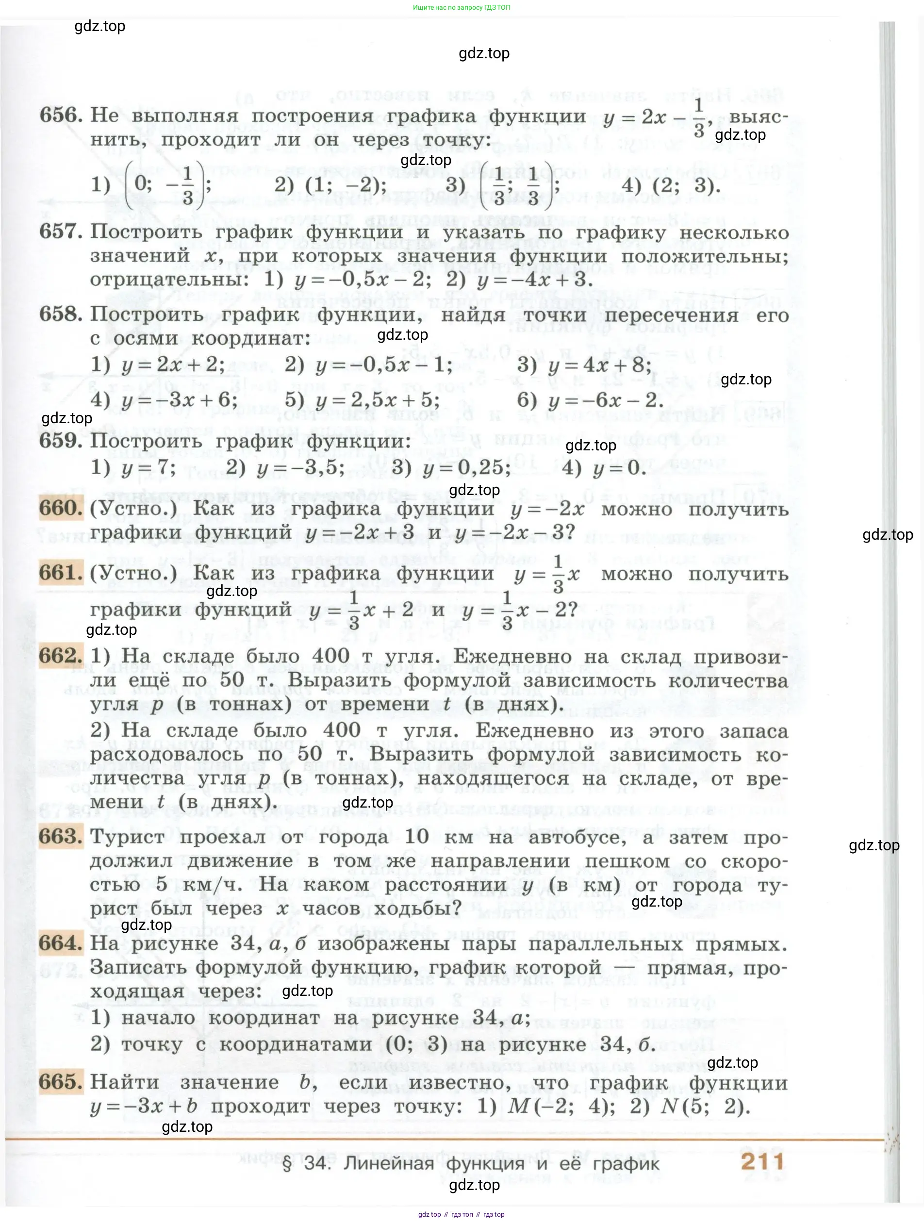 ГДЗ Алгебра, 7 класс Учебник, авторы: Колягин Юрий Михайлович, Ткачева Мария Владимировна, Федорова Надежда Евгеньевна, Шабунин Михаил Иванович, издательство Просвещение, Москва, 2023, оранжевого цвета, страница 211