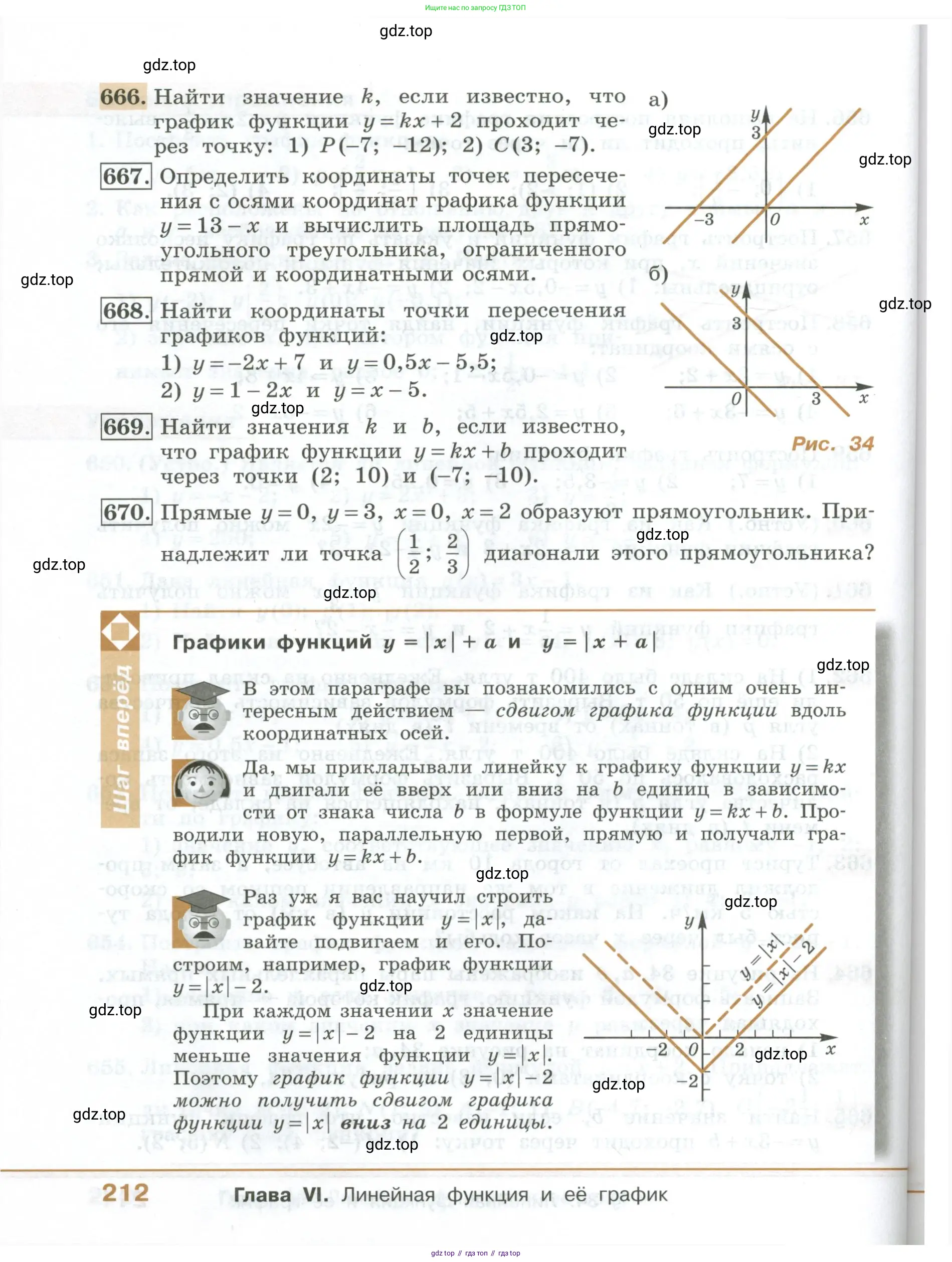 ГДЗ Алгебра, 7 класс Учебник, авторы: Колягин Юрий Михайлович, Ткачева Мария Владимировна, Федорова Надежда Евгеньевна, Шабунин Михаил Иванович, издательство Просвещение, Москва, 2023, оранжевого цвета, страница 212