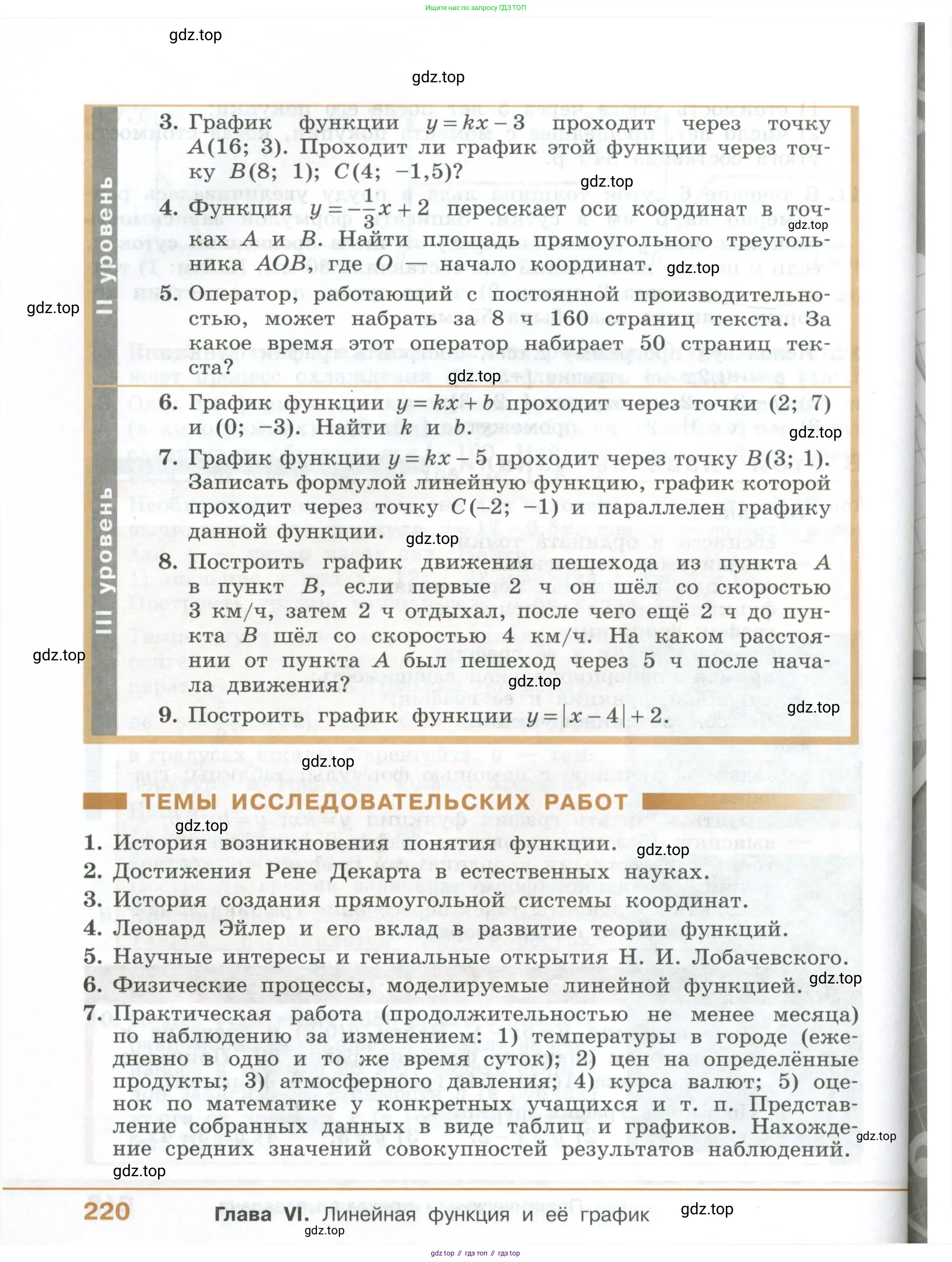 ГДЗ Алгебра, 7 класс Учебник, авторы: Колягин Юрий Михайлович, Ткачева Мария Владимировна, Федорова Надежда Евгеньевна, Шабунин Михаил Иванович, издательство Просвещение, Москва, 2023, оранжевого цвета, страница 220