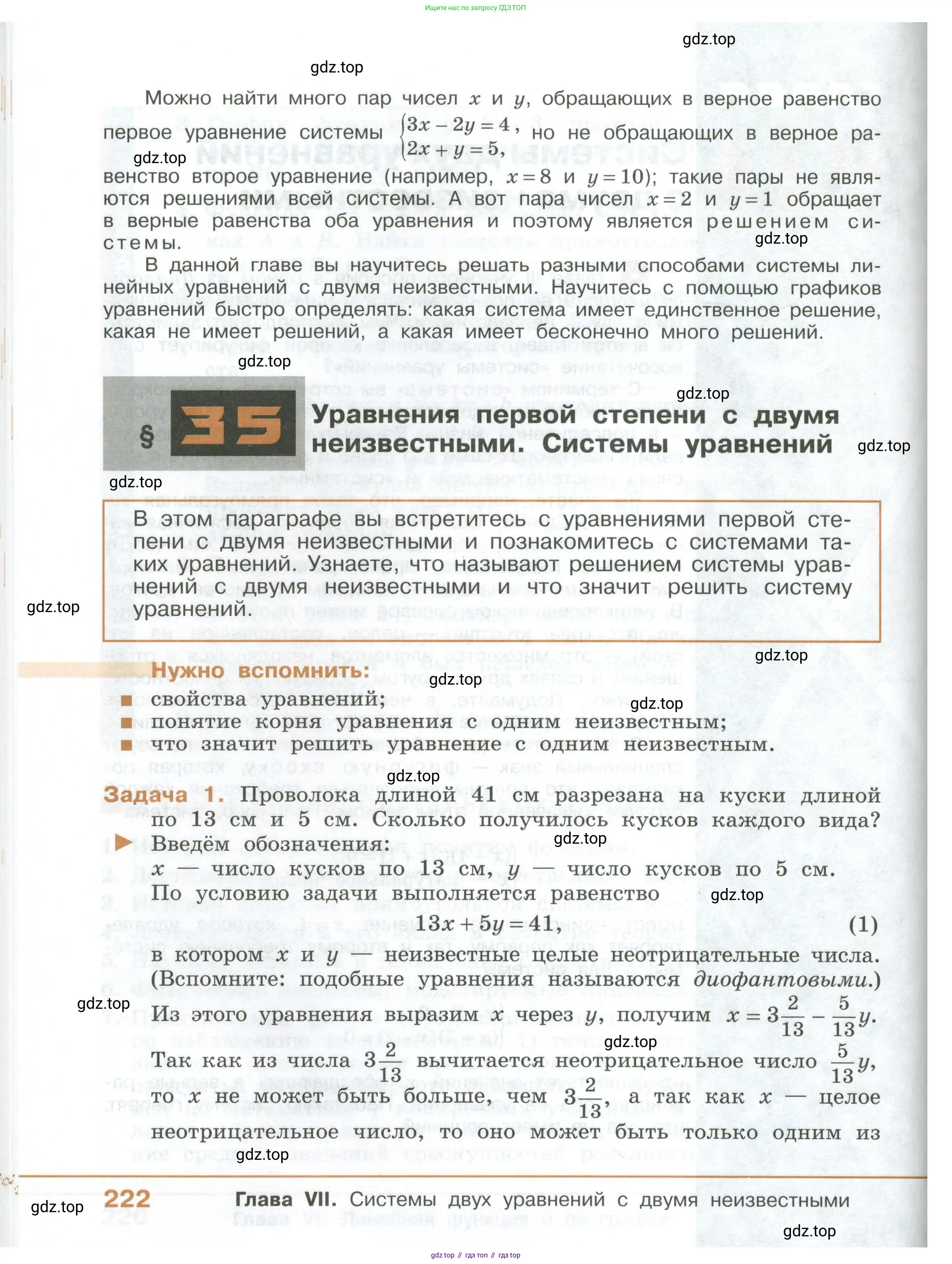ГДЗ Алгебра, 7 класс Учебник, авторы: Колягин Юрий Михайлович, Ткачева Мария Владимировна, Федорова Надежда Евгеньевна, Шабунин Михаил Иванович, издательство Просвещение, Москва, 2023, оранжевого цвета, страница 222