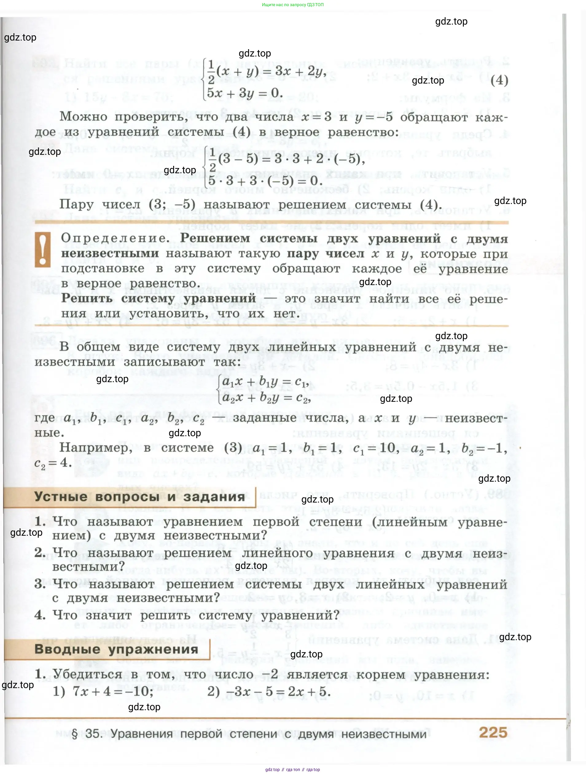 ГДЗ Алгебра, 7 класс Учебник, авторы: Колягин Юрий Михайлович, Ткачева Мария Владимировна, Федорова Надежда Евгеньевна, Шабунин Михаил Иванович, издательство Просвещение, Москва, 2023, оранжевого цвета, страница 225