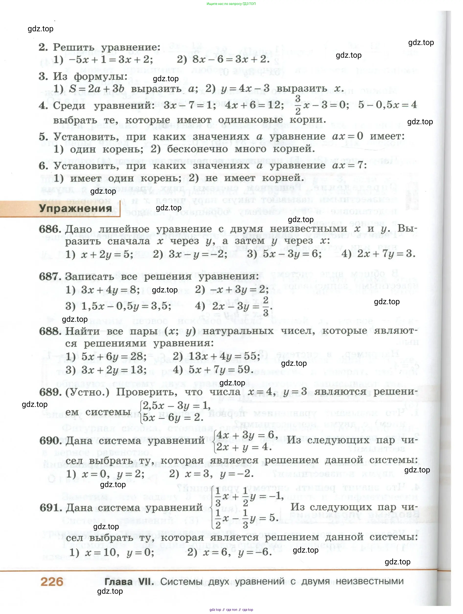 ГДЗ Алгебра, 7 класс Учебник, авторы: Колягин Юрий Михайлович, Ткачева Мария Владимировна, Федорова Надежда Евгеньевна, Шабунин Михаил Иванович, издательство Просвещение, Москва, 2023, оранжевого цвета, страница 226