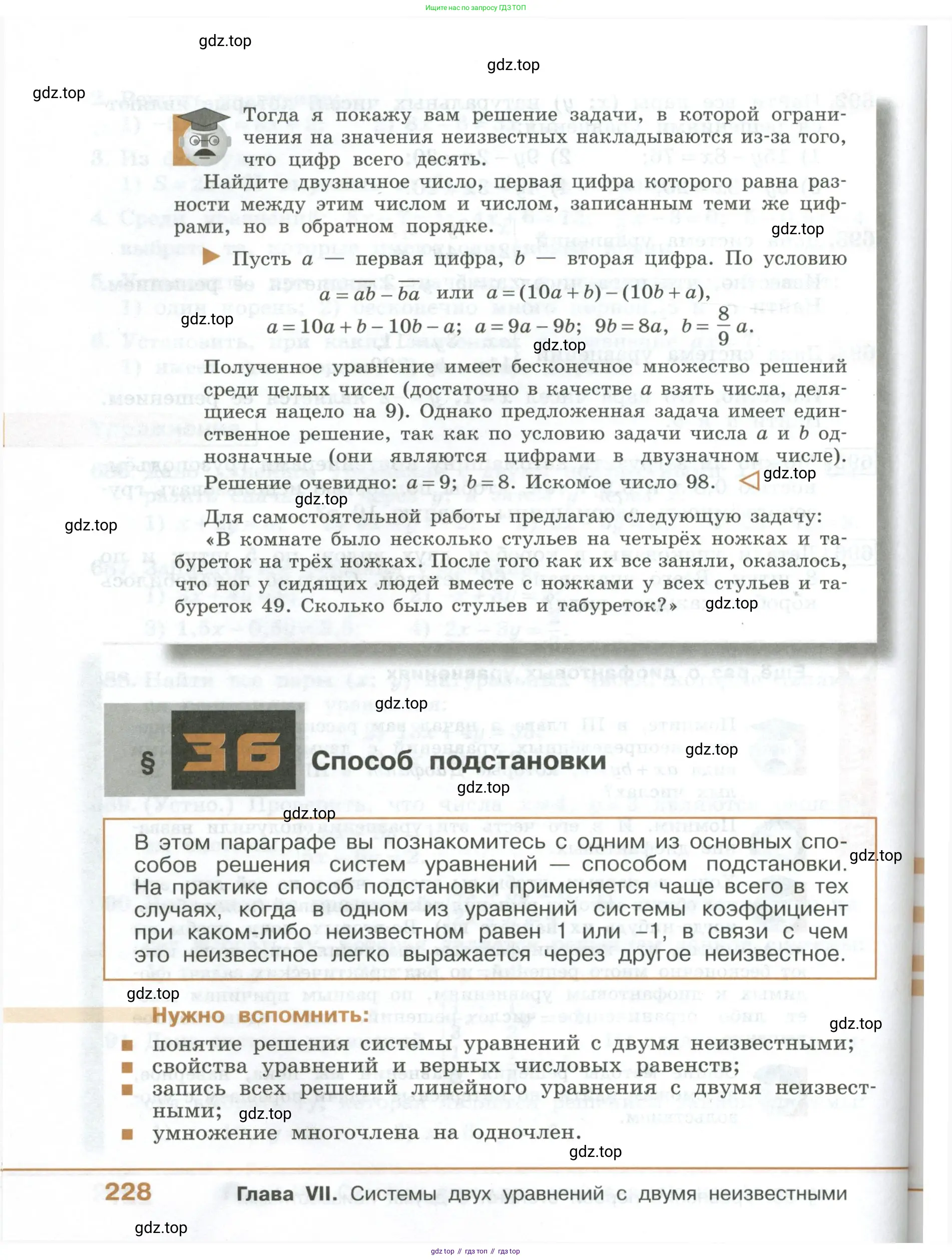 ГДЗ Алгебра, 7 класс Учебник, авторы: Колягин Юрий Михайлович, Ткачева Мария Владимировна, Федорова Надежда Евгеньевна, Шабунин Михаил Иванович, издательство Просвещение, Москва, 2023, оранжевого цвета, страница 228