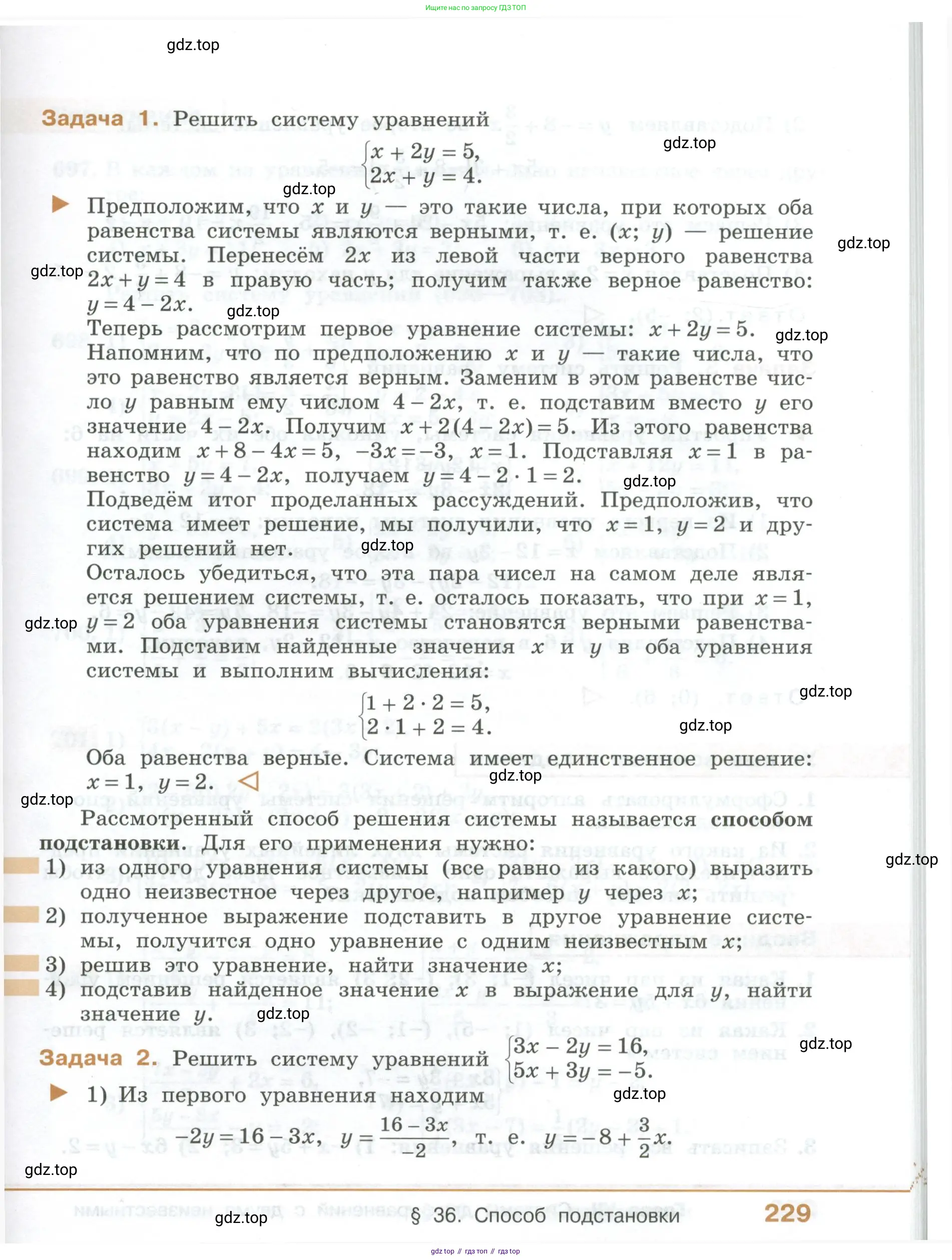ГДЗ Алгебра, 7 класс Учебник, авторы: Колягин Юрий Михайлович, Ткачева Мария Владимировна, Федорова Надежда Евгеньевна, Шабунин Михаил Иванович, издательство Просвещение, Москва, 2023, оранжевого цвета, страница 229
