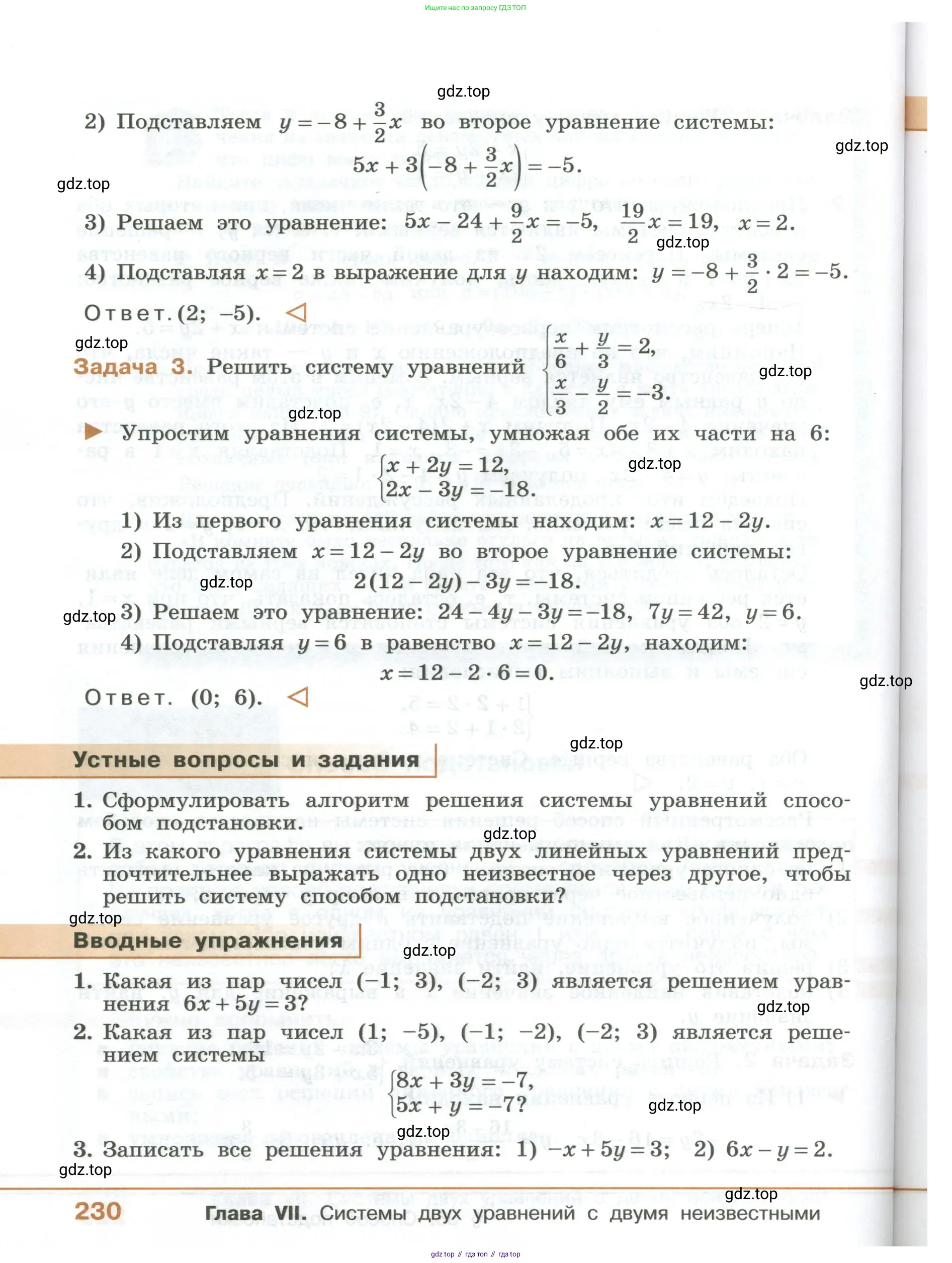ГДЗ Алгебра, 7 класс Учебник, авторы: Колягин Юрий Михайлович, Ткачева Мария Владимировна, Федорова Надежда Евгеньевна, Шабунин Михаил Иванович, издательство Просвещение, Москва, 2023, оранжевого цвета, страница 230