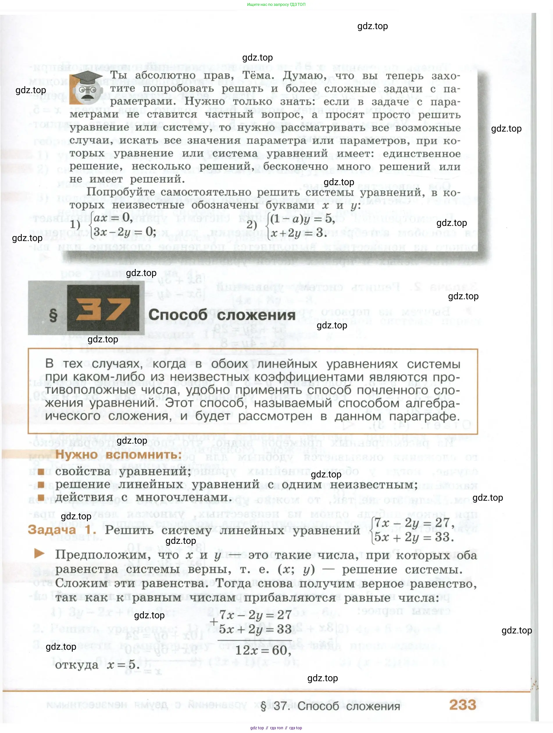 ГДЗ Алгебра, 7 класс Учебник, авторы: Колягин Юрий Михайлович, Ткачева Мария Владимировна, Федорова Надежда Евгеньевна, Шабунин Михаил Иванович, издательство Просвещение, Москва, 2023, оранжевого цвета, страница 233