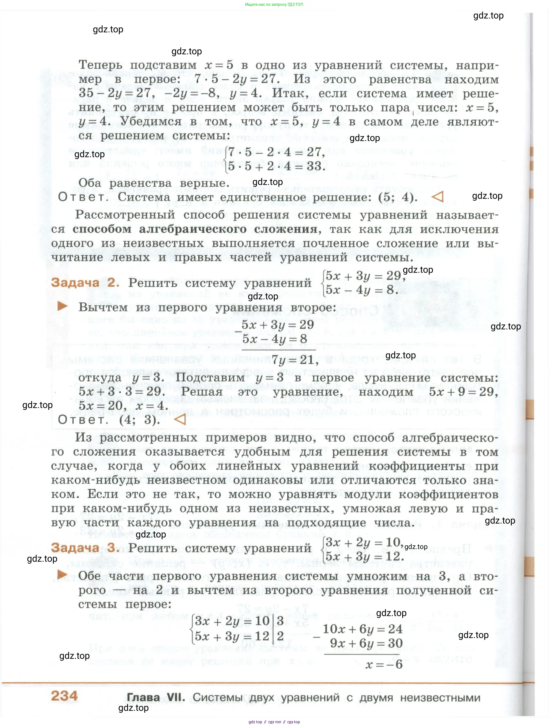ГДЗ Алгебра, 7 класс Учебник, авторы: Колягин Юрий Михайлович, Ткачева Мария Владимировна, Федорова Надежда Евгеньевна, Шабунин Михаил Иванович, издательство Просвещение, Москва, 2023, оранжевого цвета, страница 234