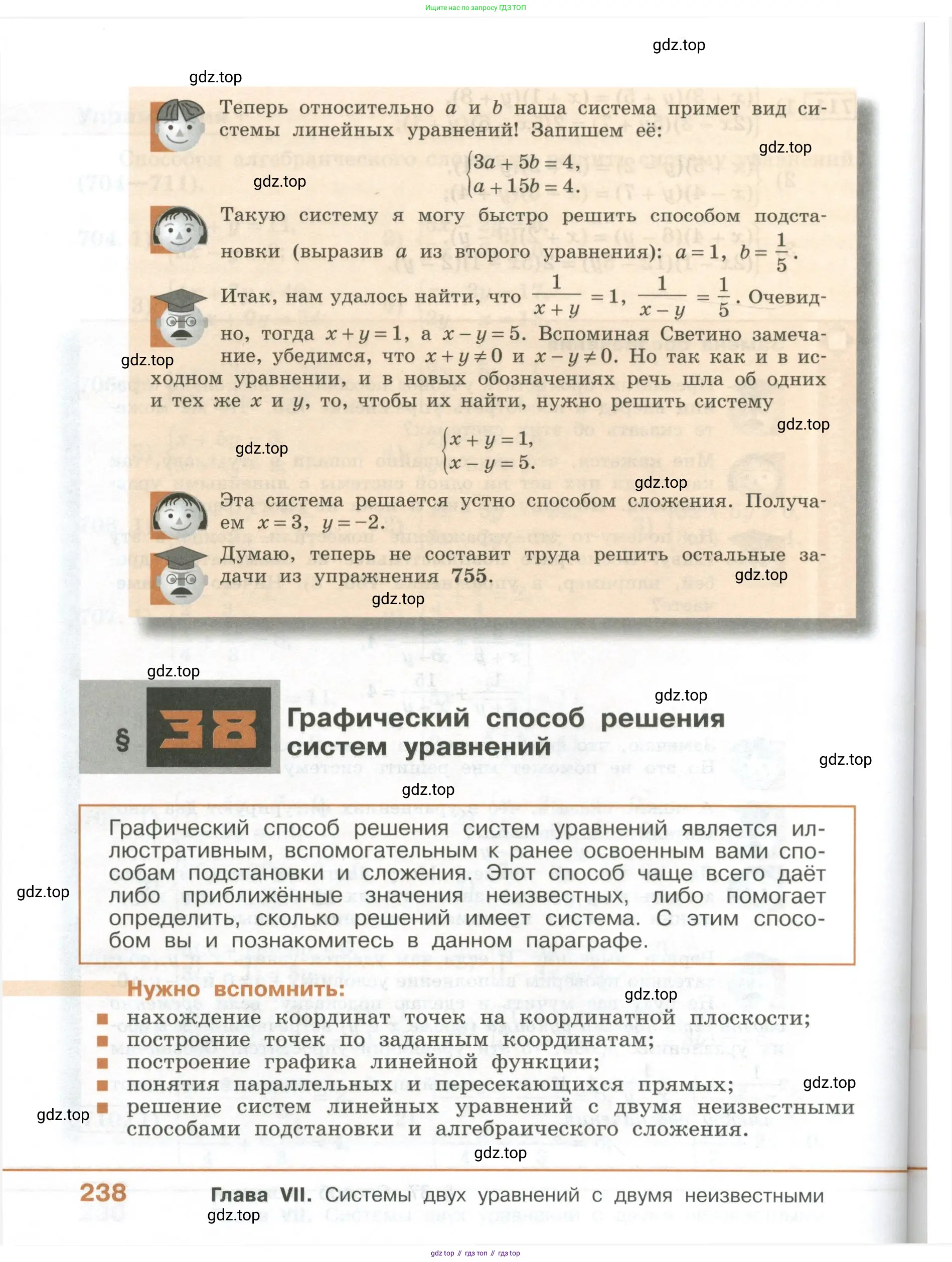 ГДЗ Алгебра, 7 класс Учебник, авторы: Колягин Юрий Михайлович, Ткачева Мария Владимировна, Федорова Надежда Евгеньевна, Шабунин Михаил Иванович, издательство Просвещение, Москва, 2023, оранжевого цвета, страница 238