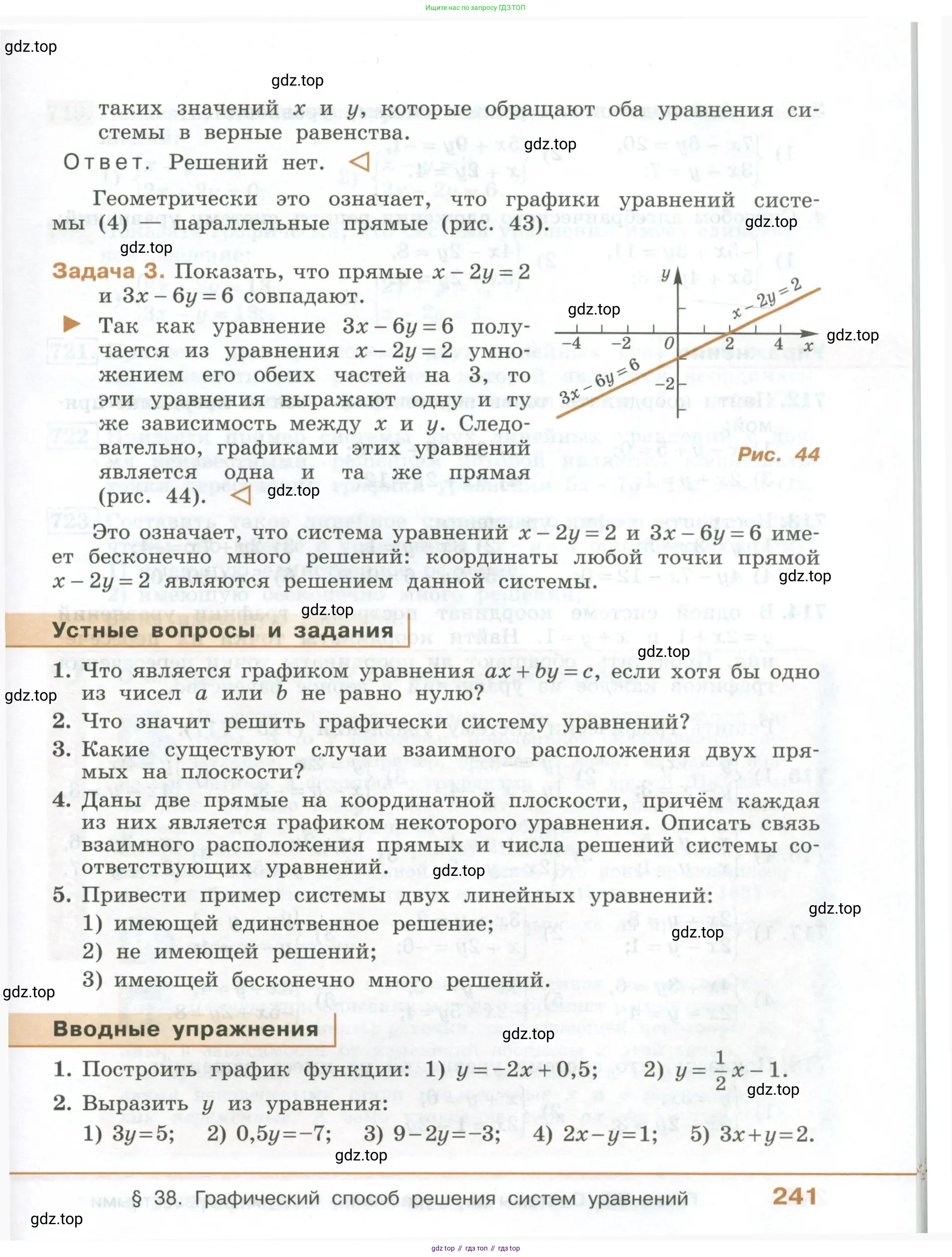 ГДЗ Алгебра, 7 класс Учебник, авторы: Колягин Юрий Михайлович, Ткачева Мария Владимировна, Федорова Надежда Евгеньевна, Шабунин Михаил Иванович, издательство Просвещение, Москва, 2023, оранжевого цвета, страница 241