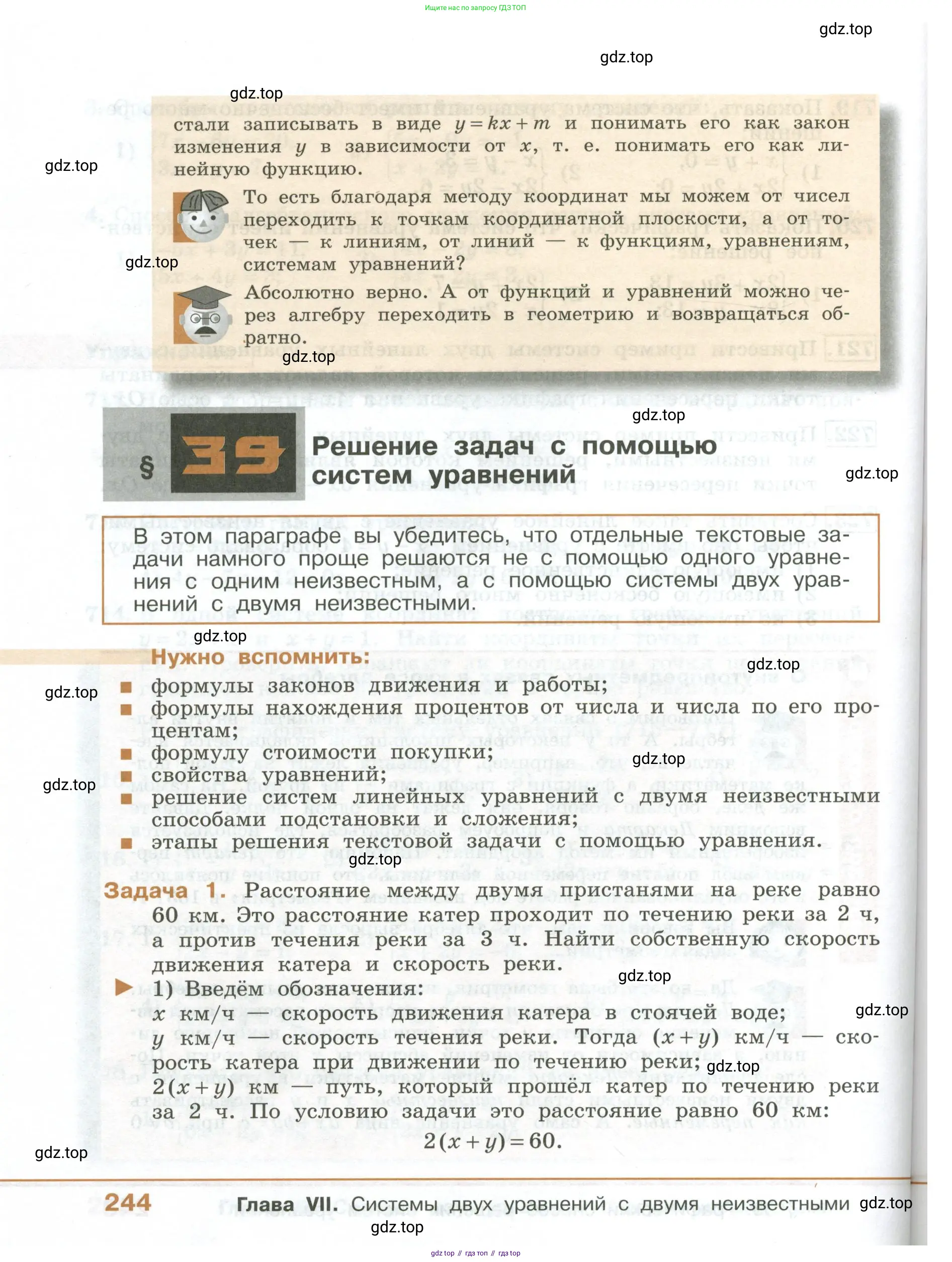 ГДЗ Алгебра, 7 класс Учебник, авторы: Колягин Юрий Михайлович, Ткачева Мария Владимировна, Федорова Надежда Евгеньевна, Шабунин Михаил Иванович, издательство Просвещение, Москва, 2023, оранжевого цвета, страница 244