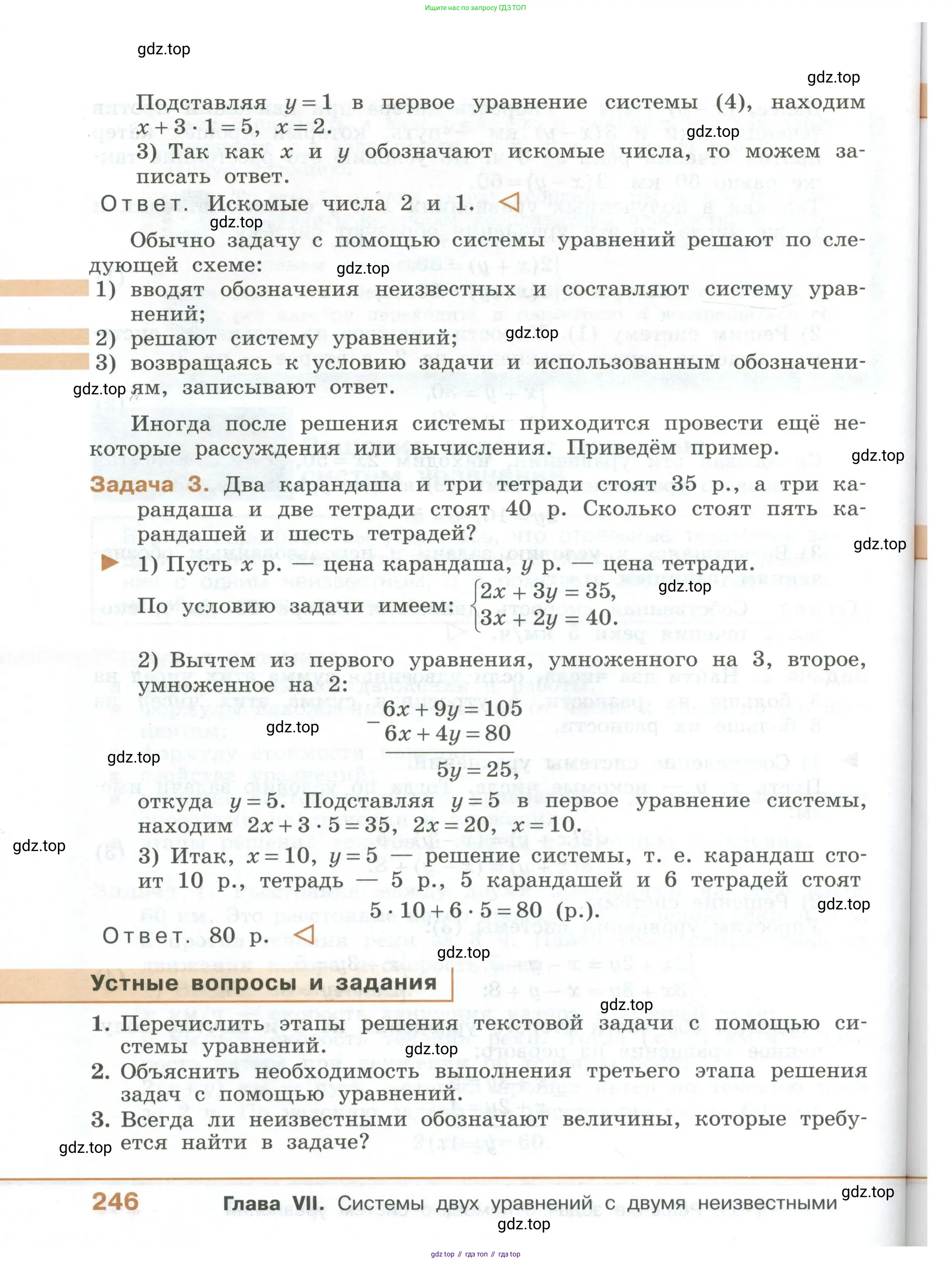 ГДЗ Алгебра, 7 класс Учебник, авторы: Колягин Юрий Михайлович, Ткачева Мария Владимировна, Федорова Надежда Евгеньевна, Шабунин Михаил Иванович, издательство Просвещение, Москва, 2023, оранжевого цвета, страница 246