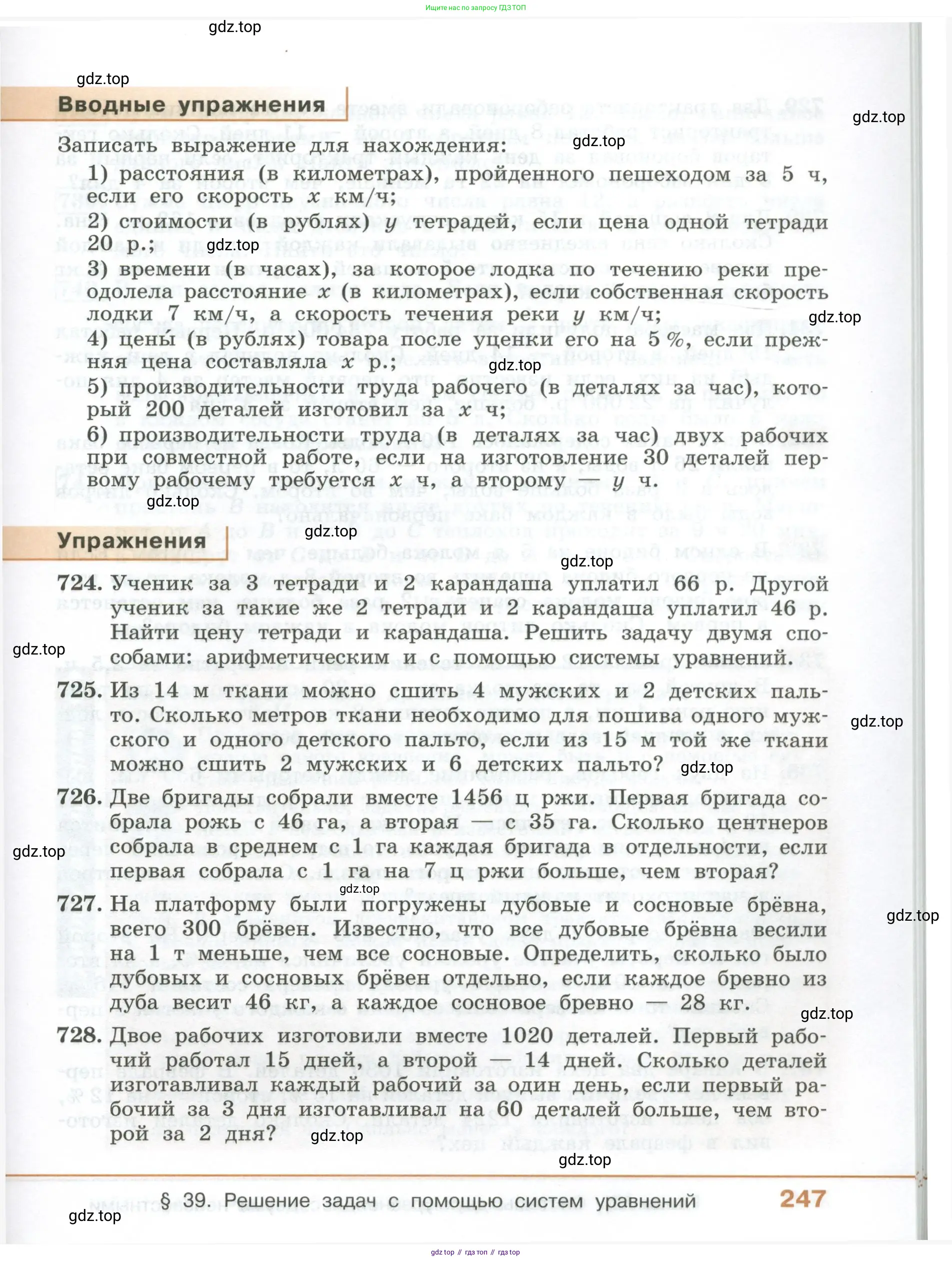 ГДЗ Алгебра, 7 класс Учебник, авторы: Колягин Юрий Михайлович, Ткачева Мария Владимировна, Федорова Надежда Евгеньевна, Шабунин Михаил Иванович, издательство Просвещение, Москва, 2023, оранжевого цвета, страница 247