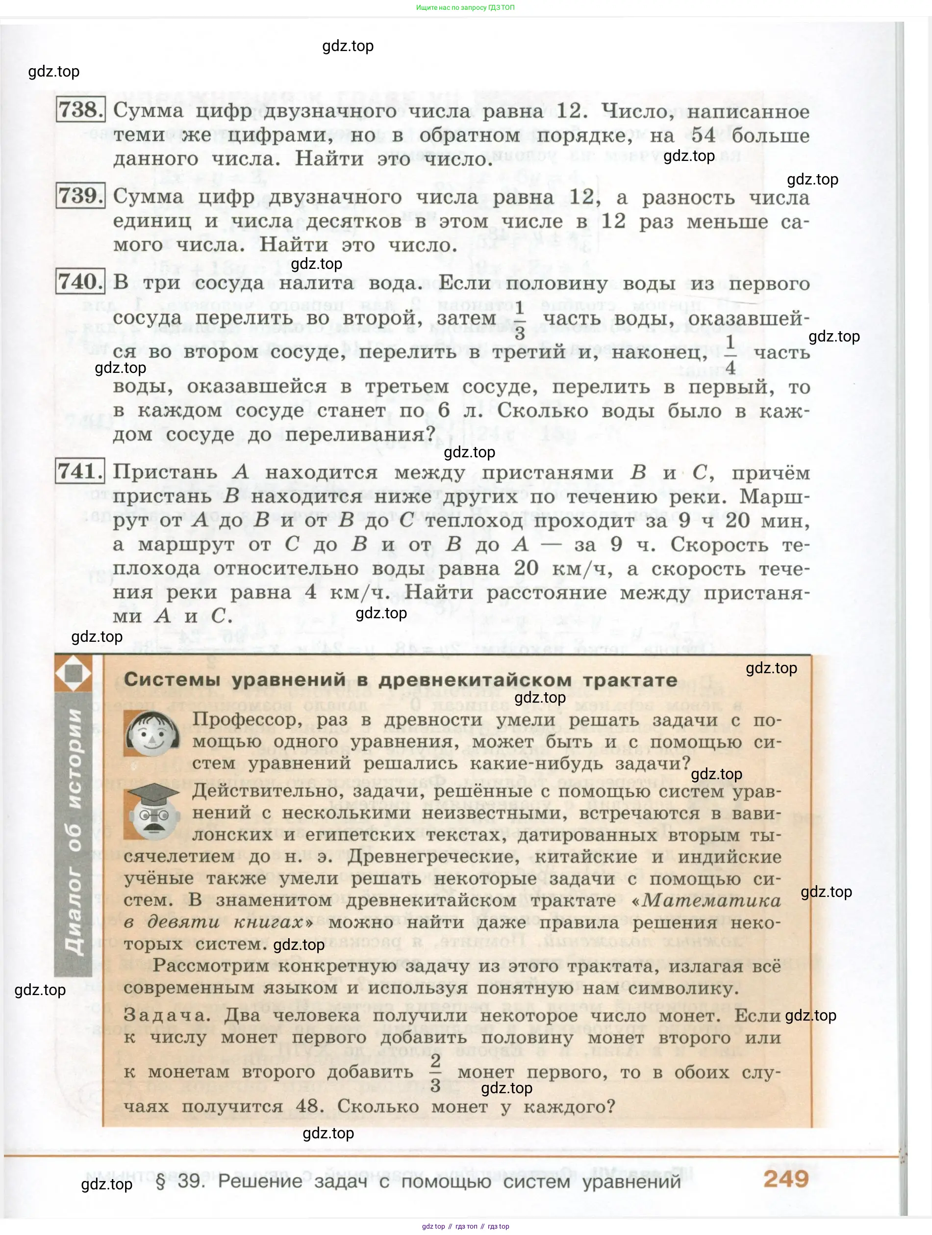 ГДЗ Алгебра, 7 класс Учебник, авторы: Колягин Юрий Михайлович, Ткачева Мария Владимировна, Федорова Надежда Евгеньевна, Шабунин Михаил Иванович, издательство Просвещение, Москва, 2023, оранжевого цвета, страница 249