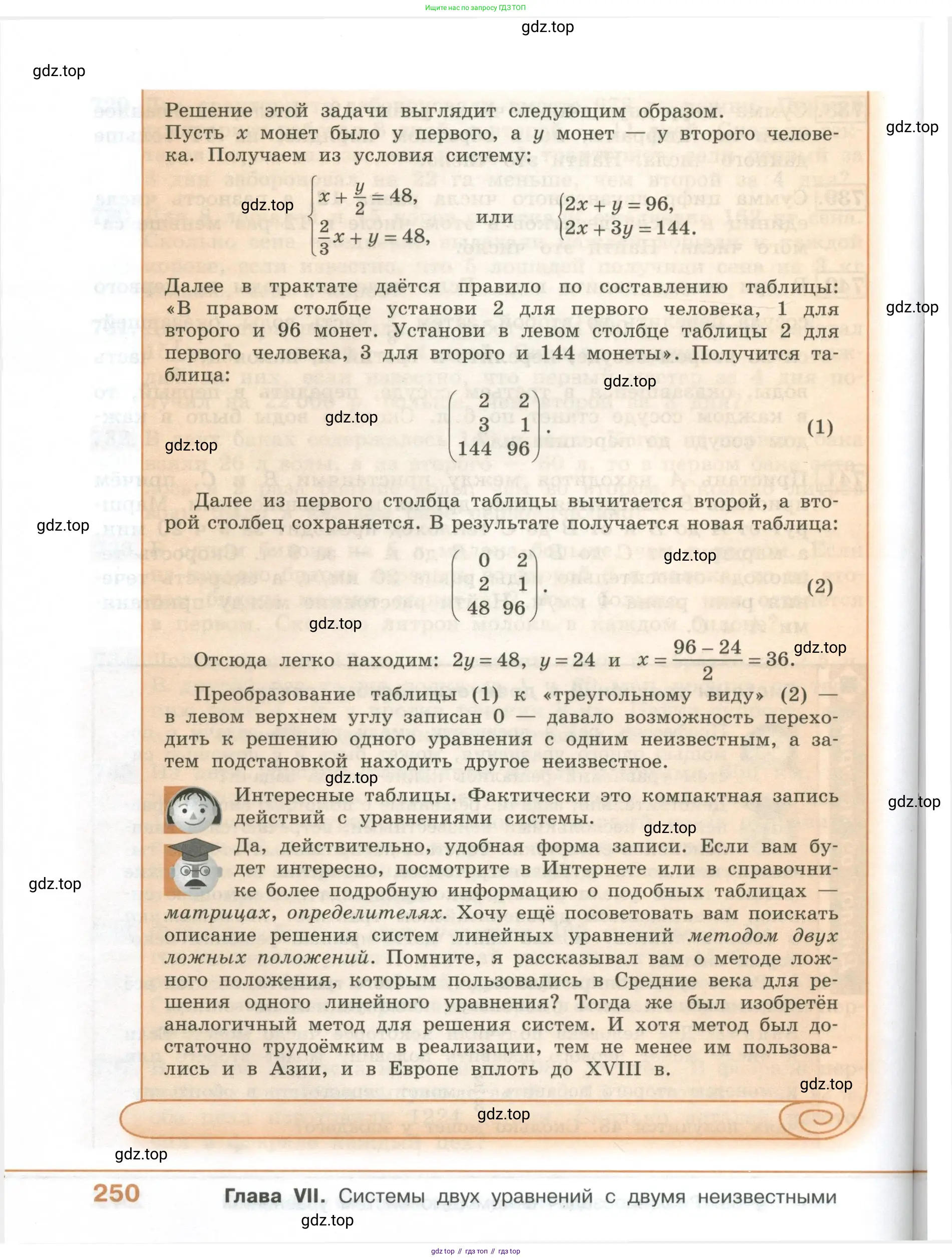 ГДЗ Алгебра, 7 класс Учебник, авторы: Колягин Юрий Михайлович, Ткачева Мария Владимировна, Федорова Надежда Евгеньевна, Шабунин Михаил Иванович, издательство Просвещение, Москва, 2023, оранжевого цвета, страница 250