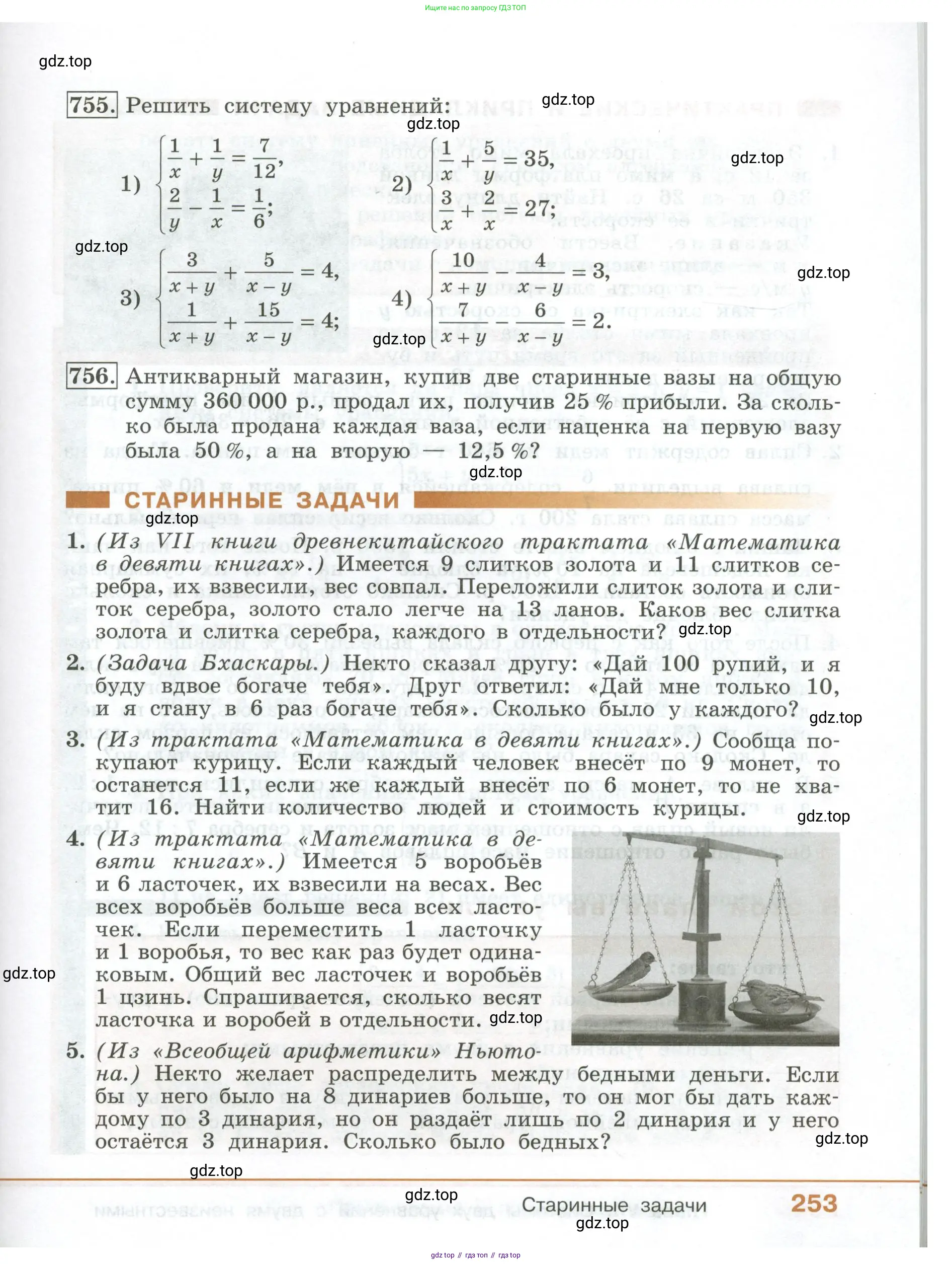 ГДЗ Алгебра, 7 класс Учебник, авторы: Колягин Юрий Михайлович, Ткачева Мария Владимировна, Федорова Надежда Евгеньевна, Шабунин Михаил Иванович, издательство Просвещение, Москва, 2023, оранжевого цвета, страница 253