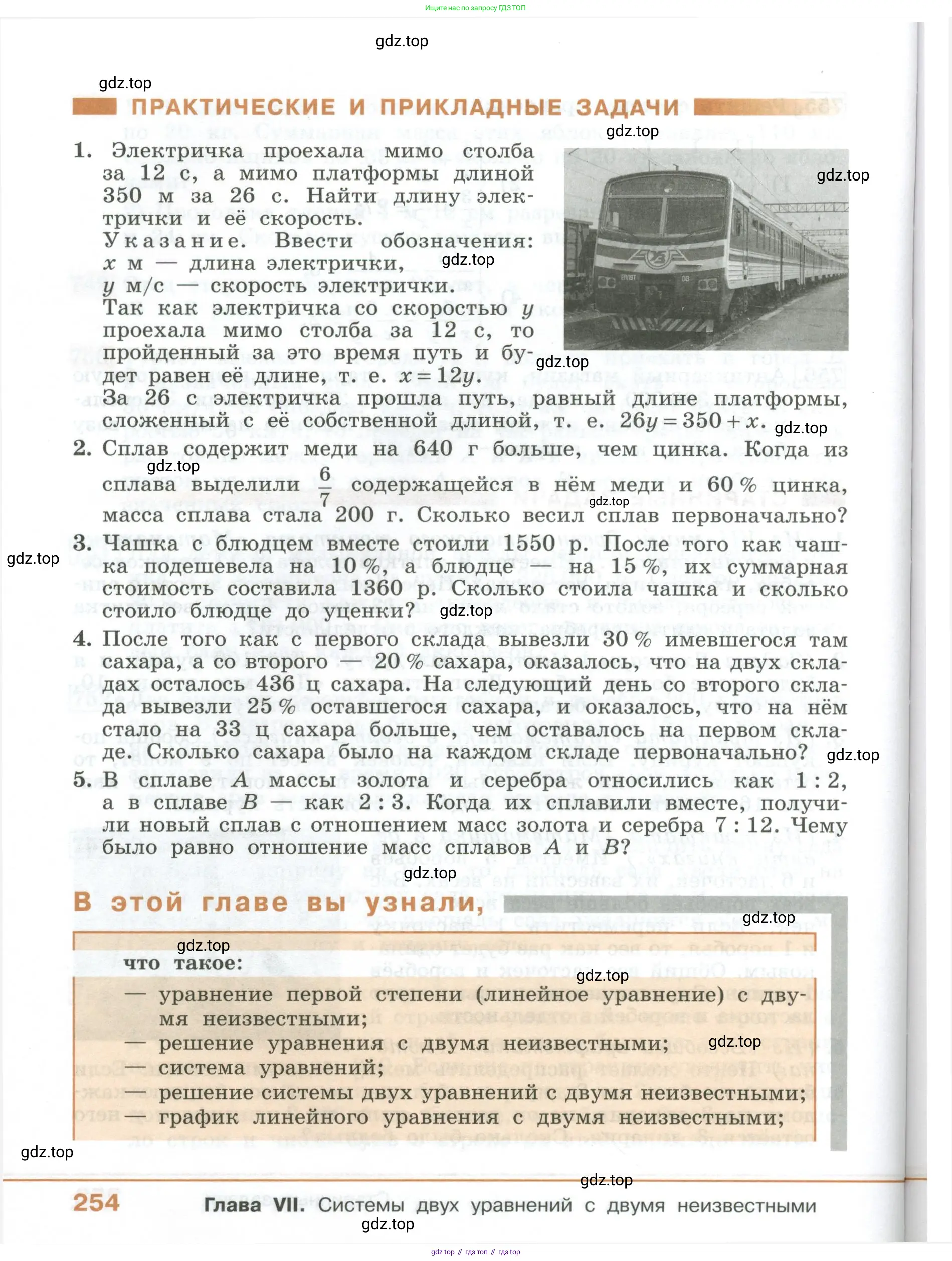ГДЗ Алгебра, 7 класс Учебник, авторы: Колягин Юрий Михайлович, Ткачева Мария Владимировна, Федорова Надежда Евгеньевна, Шабунин Михаил Иванович, издательство Просвещение, Москва, 2023, оранжевого цвета, страница 254