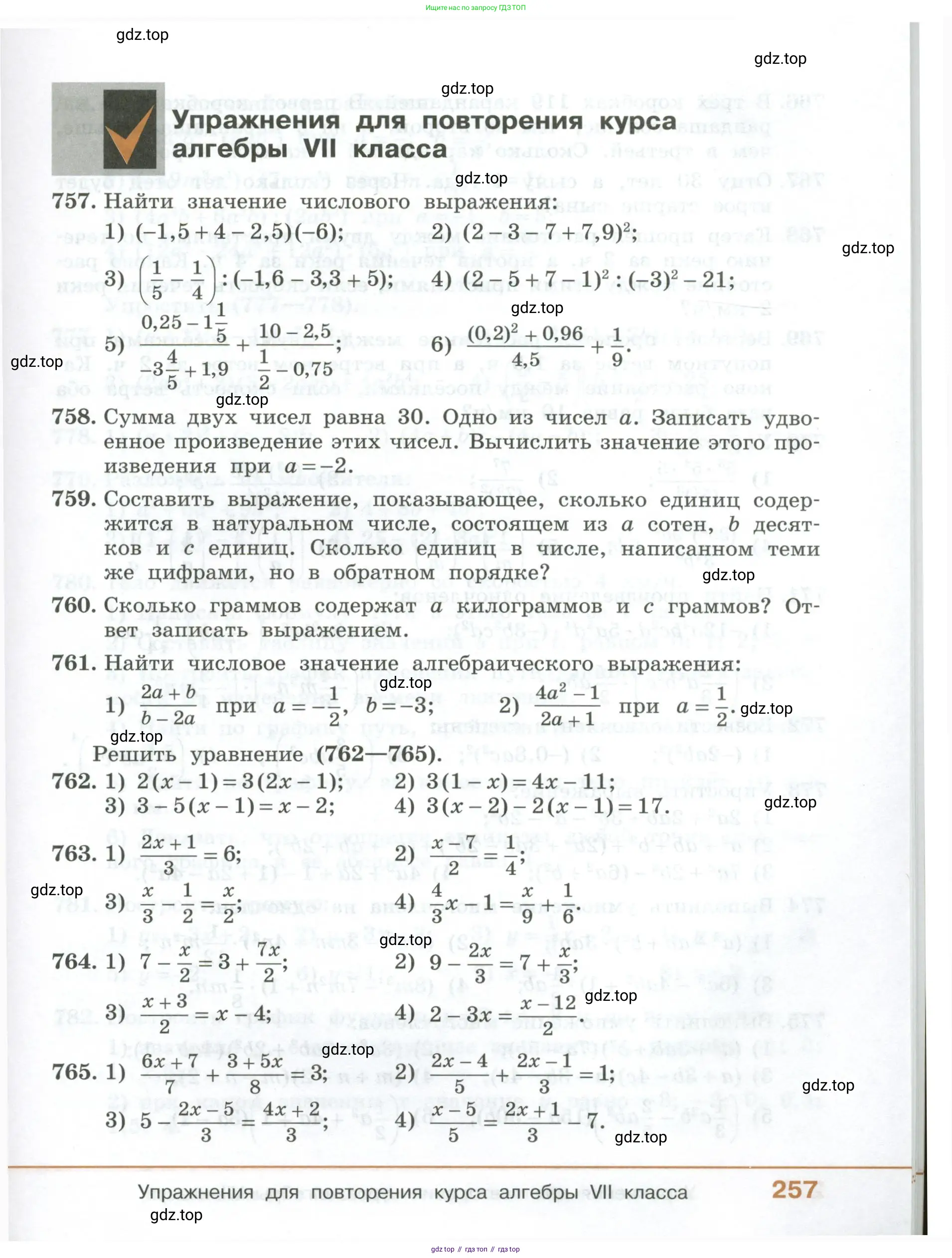 ГДЗ Алгебра, 7 класс Учебник, авторы: Колягин Юрий Михайлович, Ткачева Мария Владимировна, Федорова Надежда Евгеньевна, Шабунин Михаил Иванович, издательство Просвещение, Москва, 2023, оранжевого цвета, страница 257