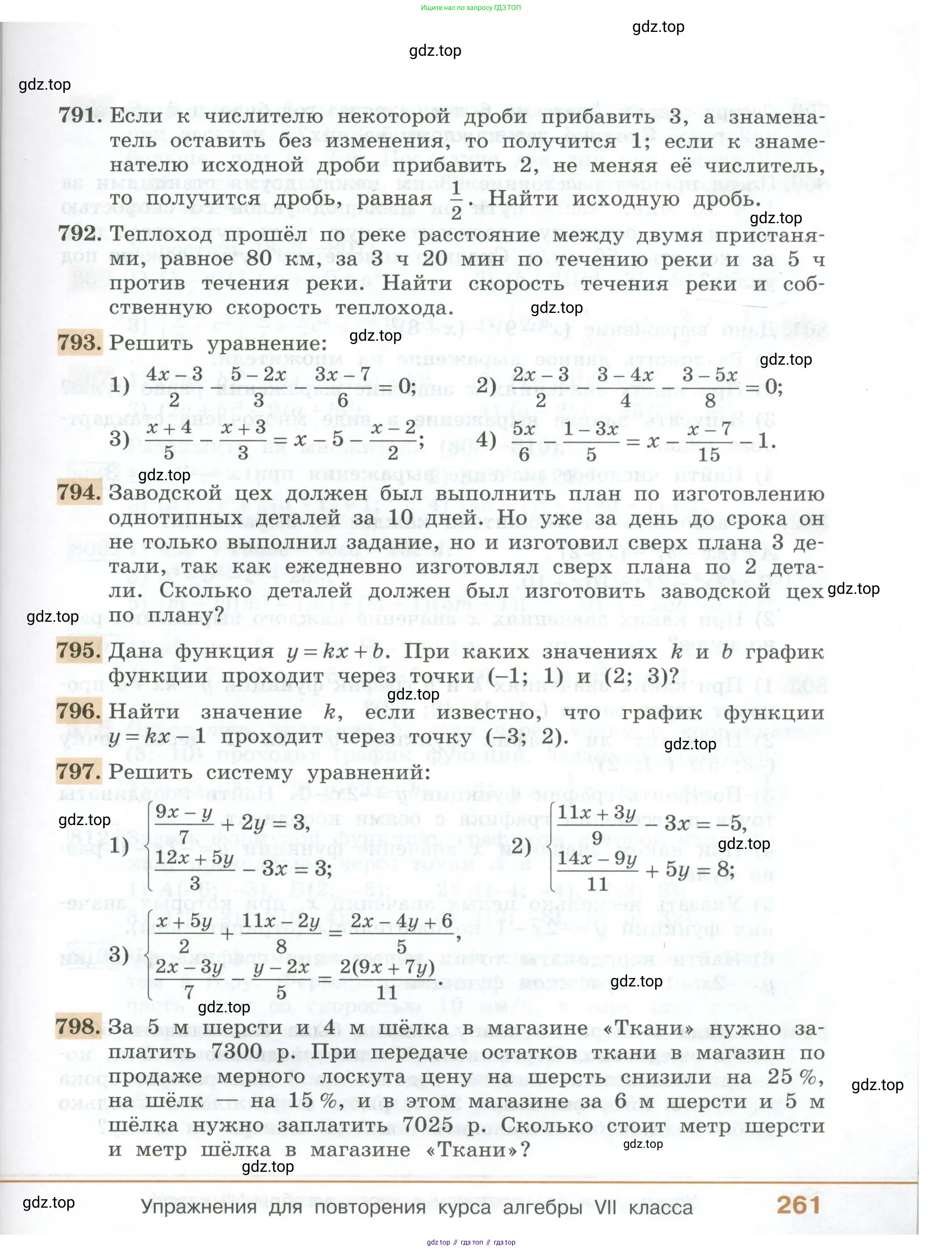 ГДЗ Алгебра, 7 класс Учебник, авторы: Колягин Юрий Михайлович, Ткачева Мария Владимировна, Федорова Надежда Евгеньевна, Шабунин Михаил Иванович, издательство Просвещение, Москва, 2023, оранжевого цвета, страница 261