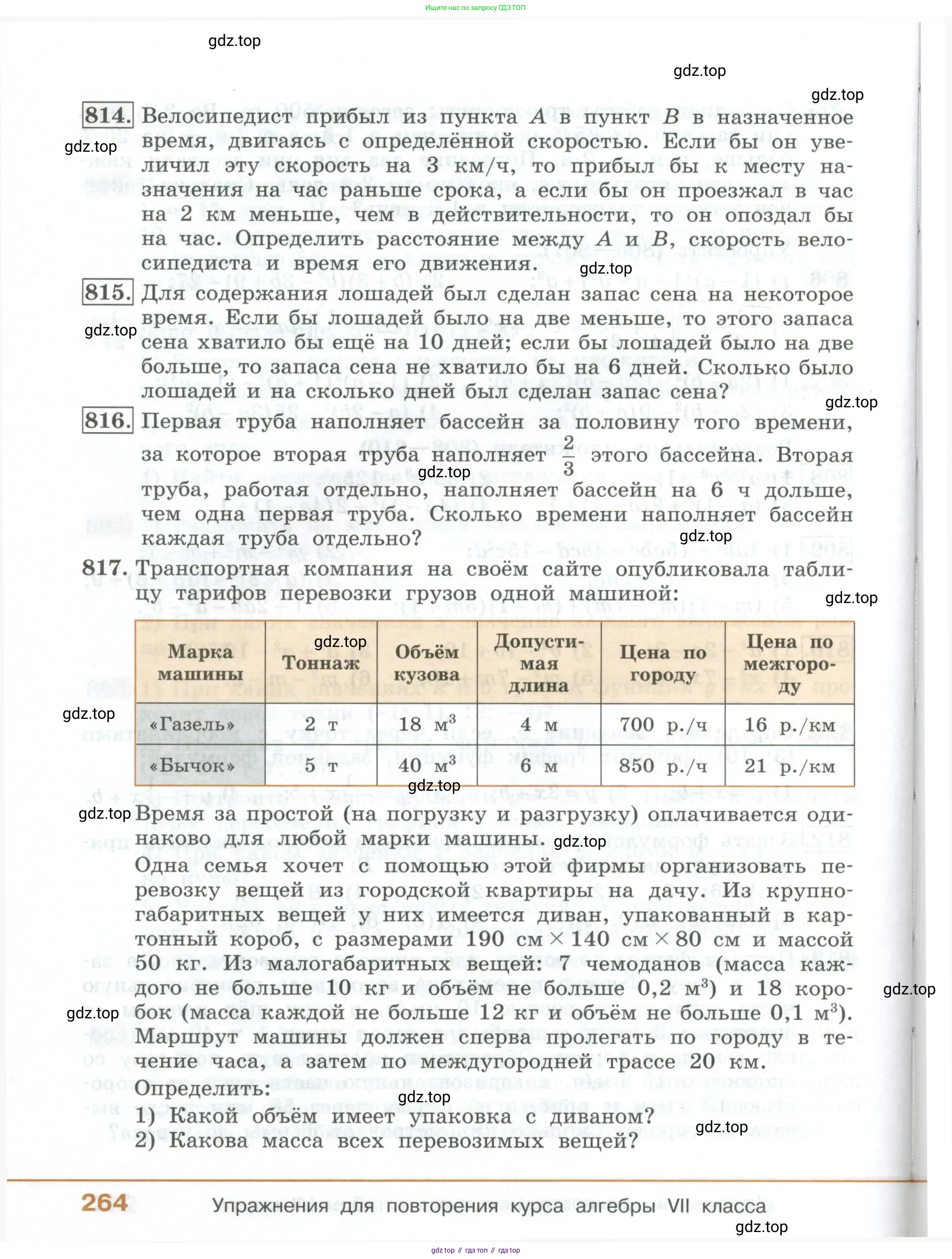 ГДЗ Алгебра, 7 класс Учебник, авторы: Колягин Юрий Михайлович, Ткачева Мария Владимировна, Федорова Надежда Евгеньевна, Шабунин Михаил Иванович, издательство Просвещение, Москва, 2023, оранжевого цвета, страница 264