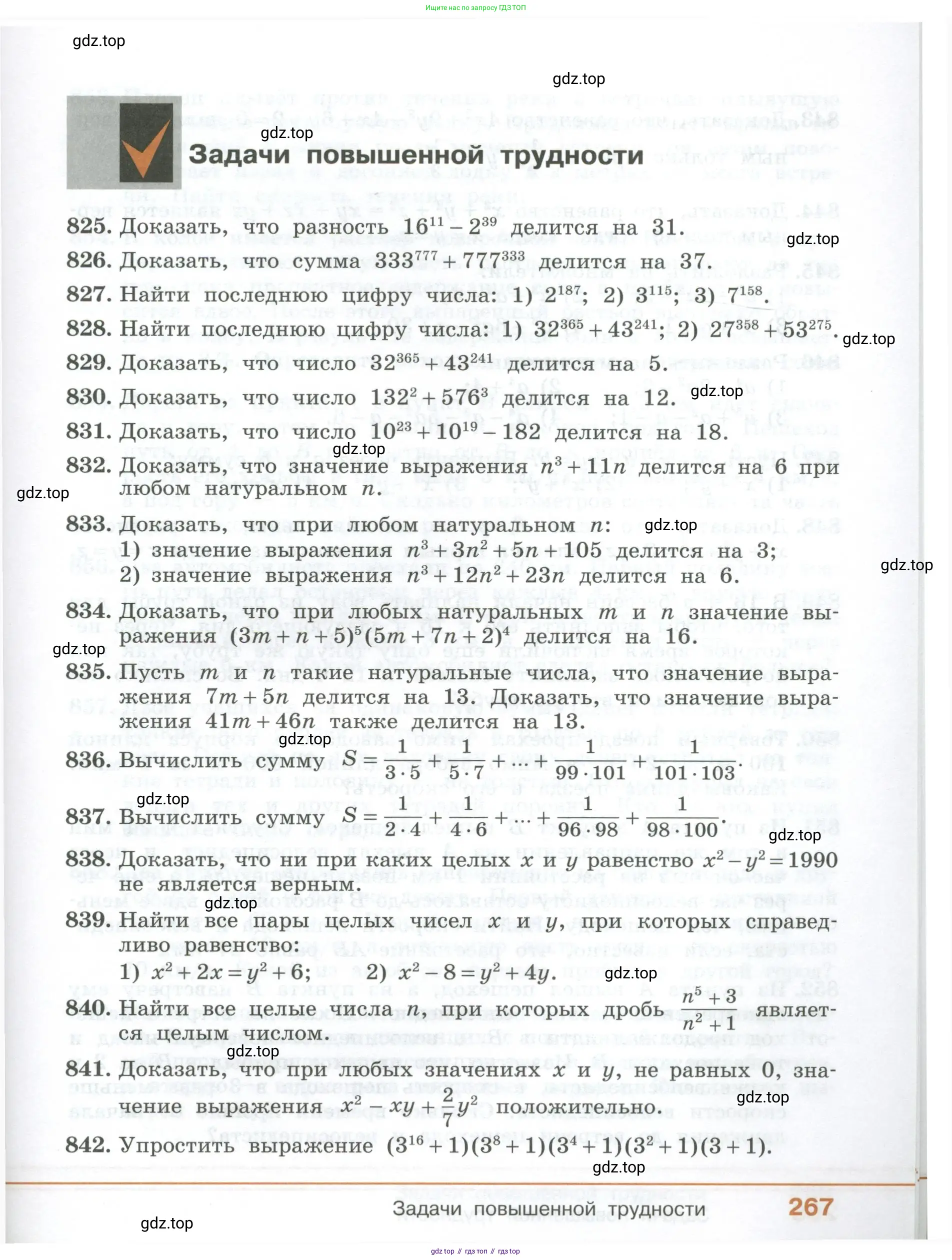 ГДЗ Алгебра, 7 класс Учебник, авторы: Колягин Юрий Михайлович, Ткачева Мария Владимировна, Федорова Надежда Евгеньевна, Шабунин Михаил Иванович, издательство Просвещение, Москва, 2023, оранжевого цвета, страница 267