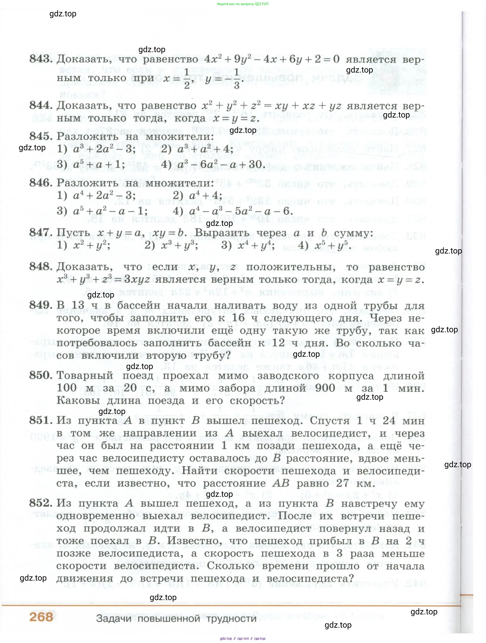 ГДЗ Алгебра, 7 класс Учебник, авторы: Колягин Юрий Михайлович, Ткачева Мария Владимировна, Федорова Надежда Евгеньевна, Шабунин Михаил Иванович, издательство Просвещение, Москва, 2023, оранжевого цвета, страница 268