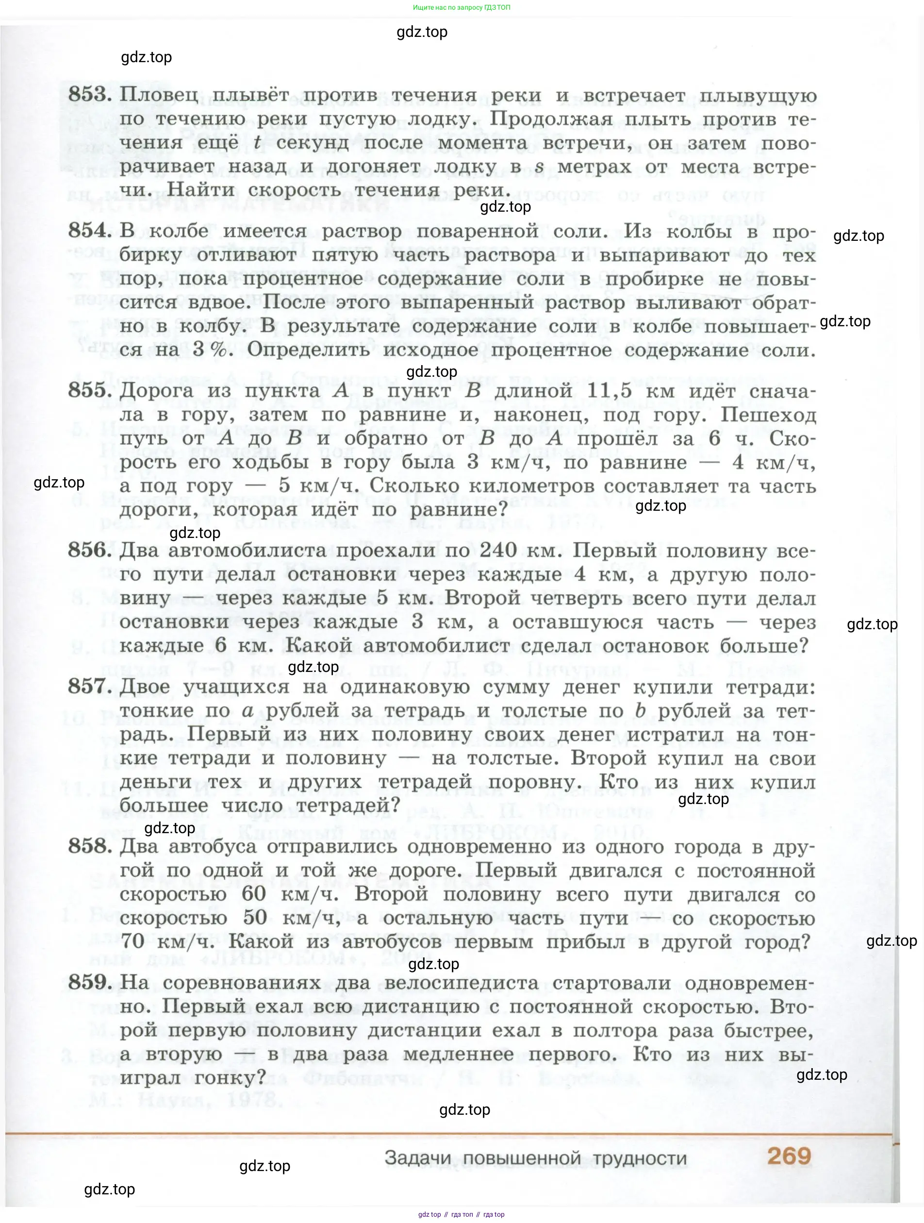 ГДЗ Алгебра, 7 класс Учебник, авторы: Колягин Юрий Михайлович, Ткачева Мария Владимировна, Федорова Надежда Евгеньевна, Шабунин Михаил Иванович, издательство Просвещение, Москва, 2023, оранжевого цвета, страница 269