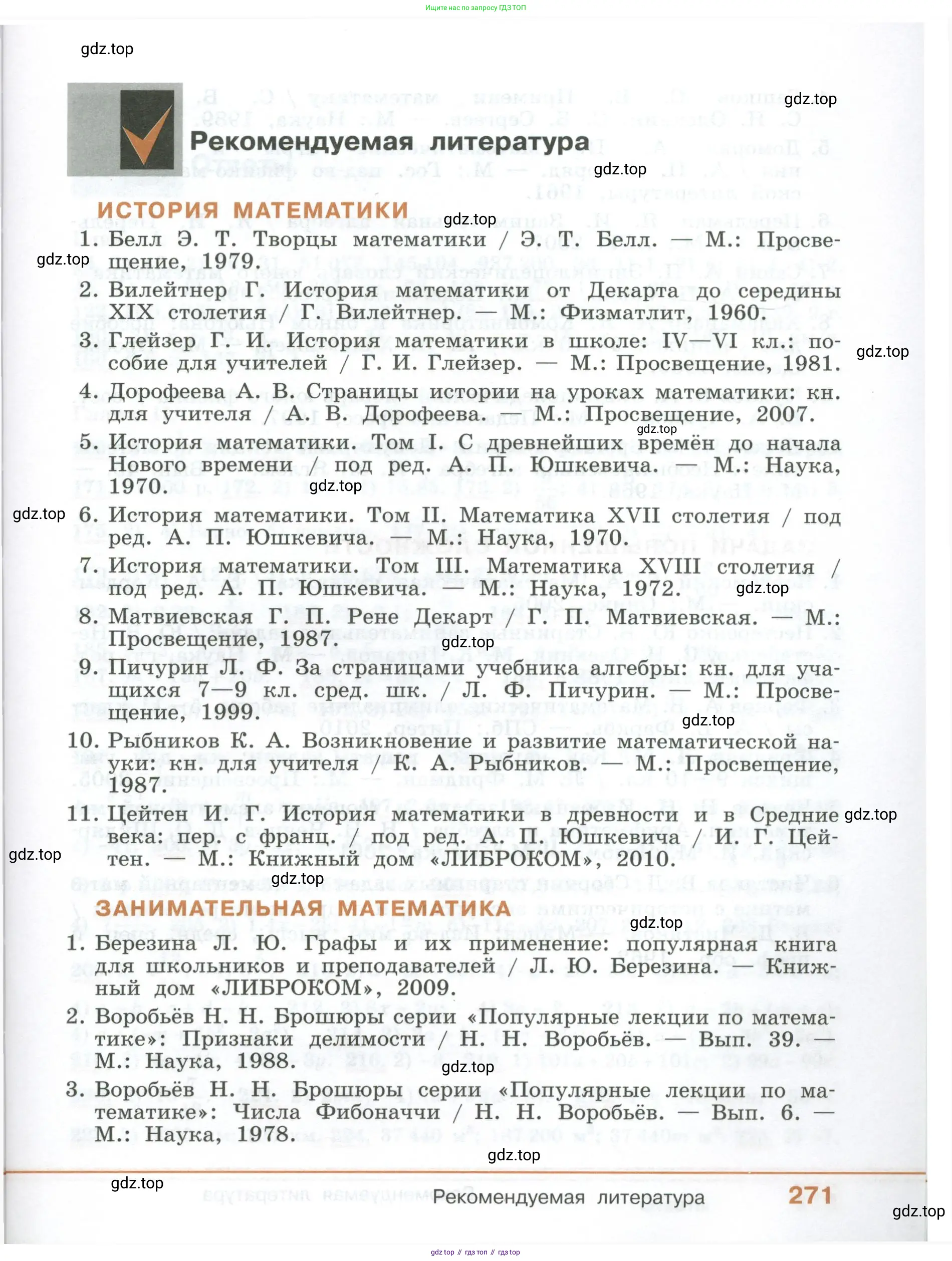 ГДЗ Алгебра, 7 класс Учебник, авторы: Колягин Юрий Михайлович, Ткачева Мария Владимировна, Федорова Надежда Евгеньевна, Шабунин Михаил Иванович, издательство Просвещение, Москва, 2023, оранжевого цвета, страница 271