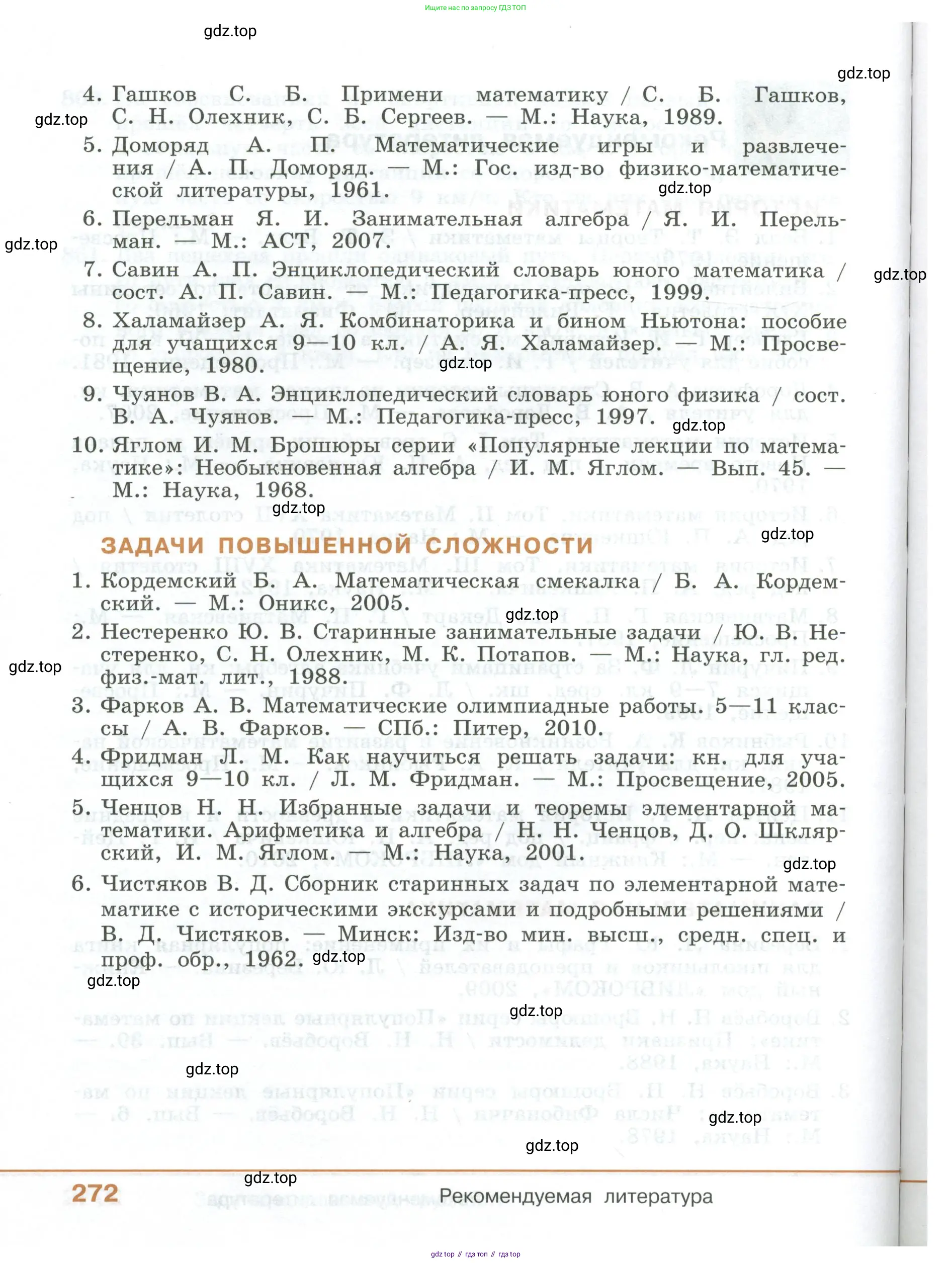 ГДЗ Алгебра, 7 класс Учебник, авторы: Колягин Юрий Михайлович, Ткачева Мария Владимировна, Федорова Надежда Евгеньевна, Шабунин Михаил Иванович, издательство Просвещение, Москва, 2023, оранжевого цвета, страница 272