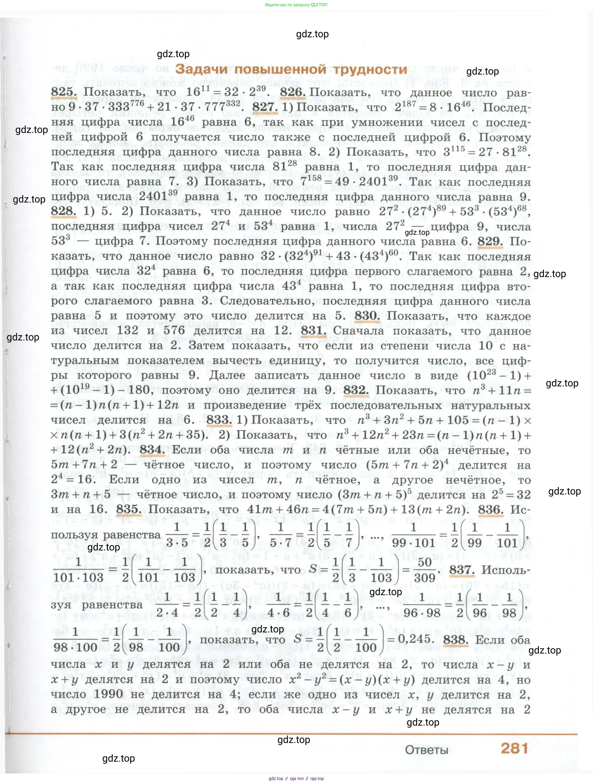 ГДЗ Алгебра, 7 класс Учебник, авторы: Колягин Юрий Михайлович, Ткачева Мария Владимировна, Федорова Надежда Евгеньевна, Шабунин Михаил Иванович, издательство Просвещение, Москва, 2023, оранжевого цвета, страница 281