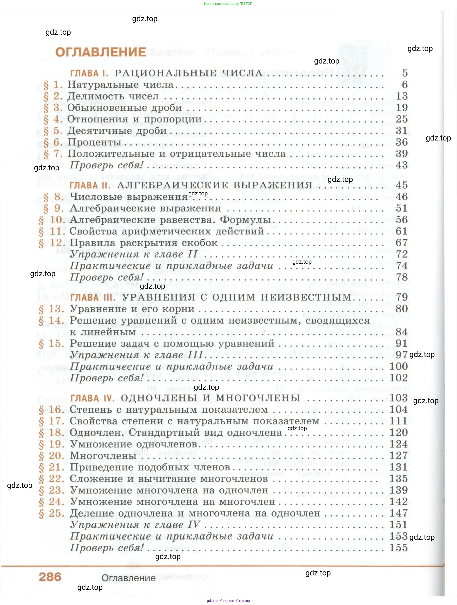 ГДЗ Алгебра, 7 класс Учебник, авторы: Колягин Юрий Михайлович, Ткачева Мария Владимировна, Федорова Надежда Евгеньевна, Шабунин Михаил Иванович, издательство Просвещение, Москва, 2023, оранжевого цвета, страница 286