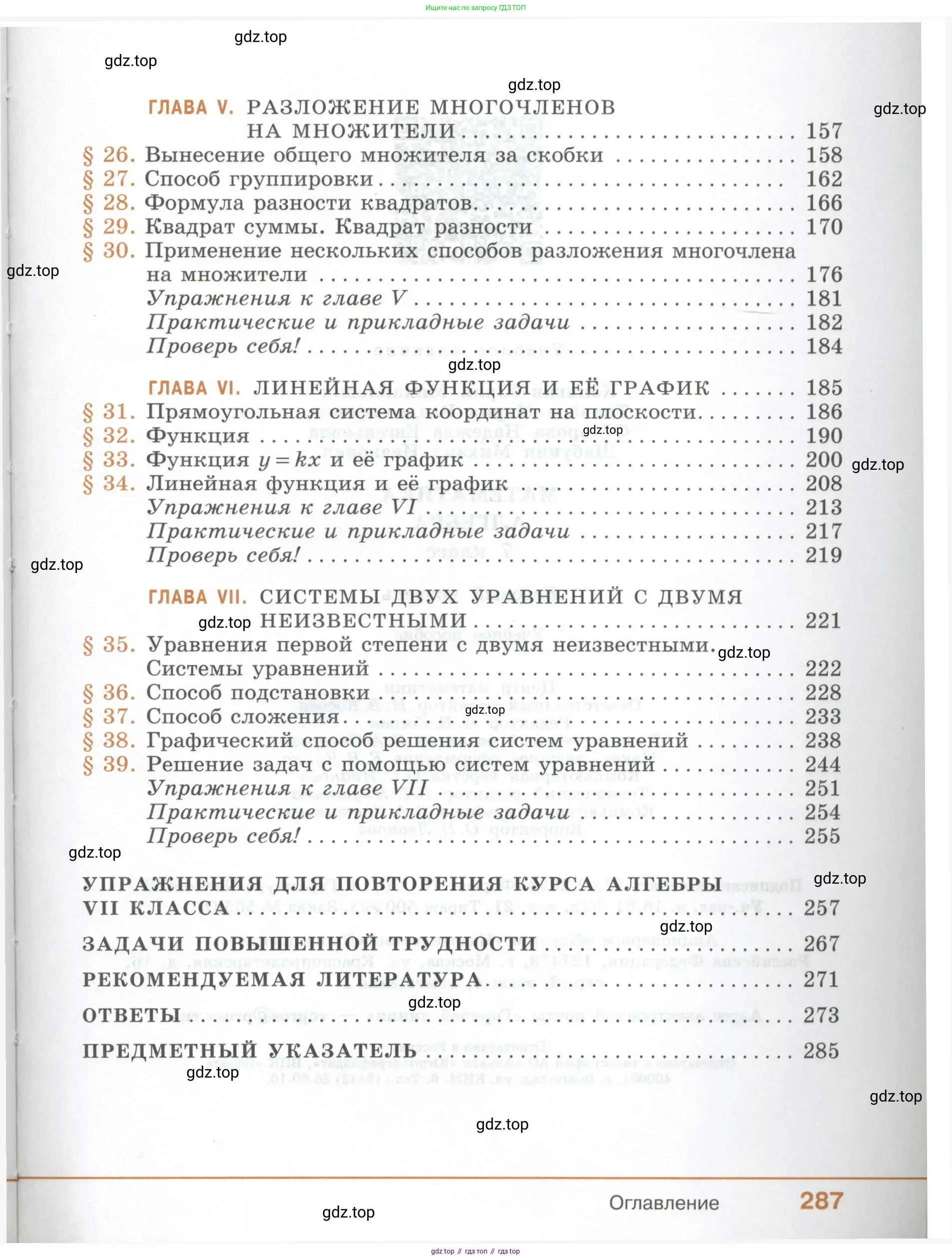 ГДЗ Алгебра, 7 класс Учебник, авторы: Колягин Юрий Михайлович, Ткачева Мария Владимировна, Федорова Надежда Евгеньевна, Шабунин Михаил Иванович, издательство Просвещение, Москва, 2023, оранжевого цвета, страница 287