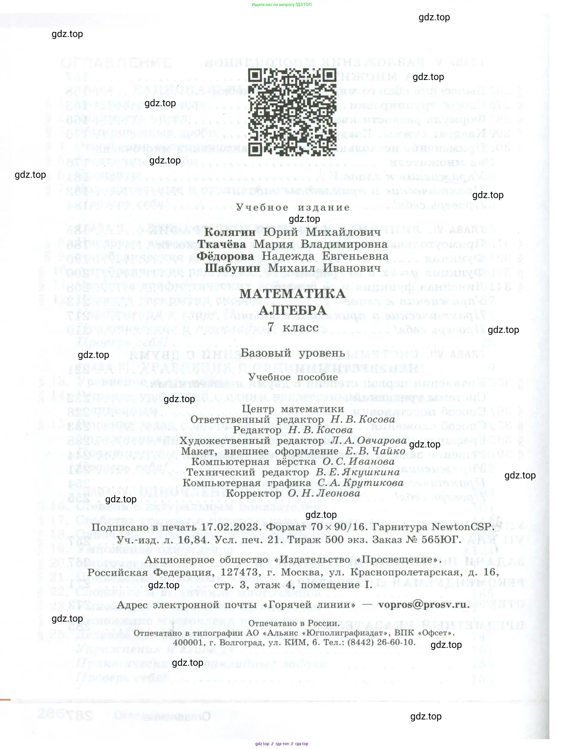 ГДЗ Алгебра, 7 класс Учебник, авторы: Колягин Юрий Михайлович, Ткачева Мария Владимировна, Федорова Надежда Евгеньевна, Шабунин Михаил Иванович, издательство Просвещение, Москва, 2023, оранжевого цвета, страница 288