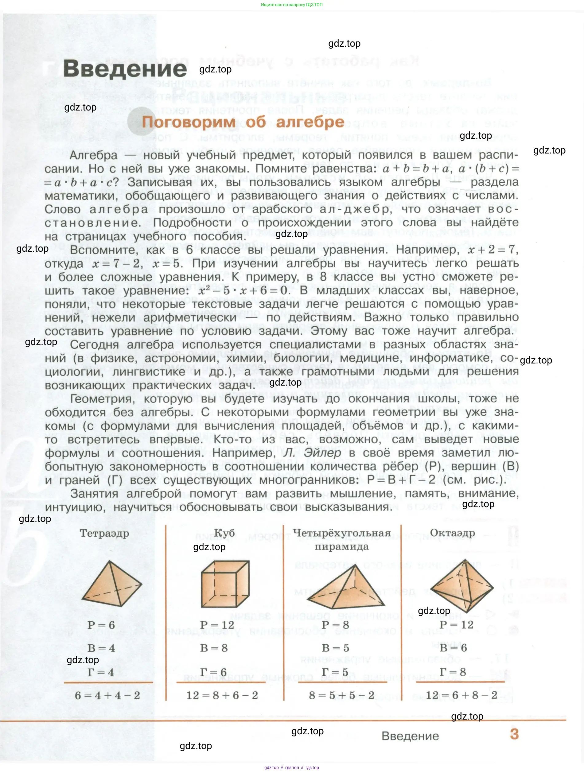 ГДЗ Алгебра, 7 класс Учебник, авторы: Колягин Юрий Михайлович, Ткачева Мария Владимировна, Федорова Надежда Евгеньевна, Шабунин Михаил Иванович, издательство Просвещение, Москва, 2023, оранжевого цвета, страница 3