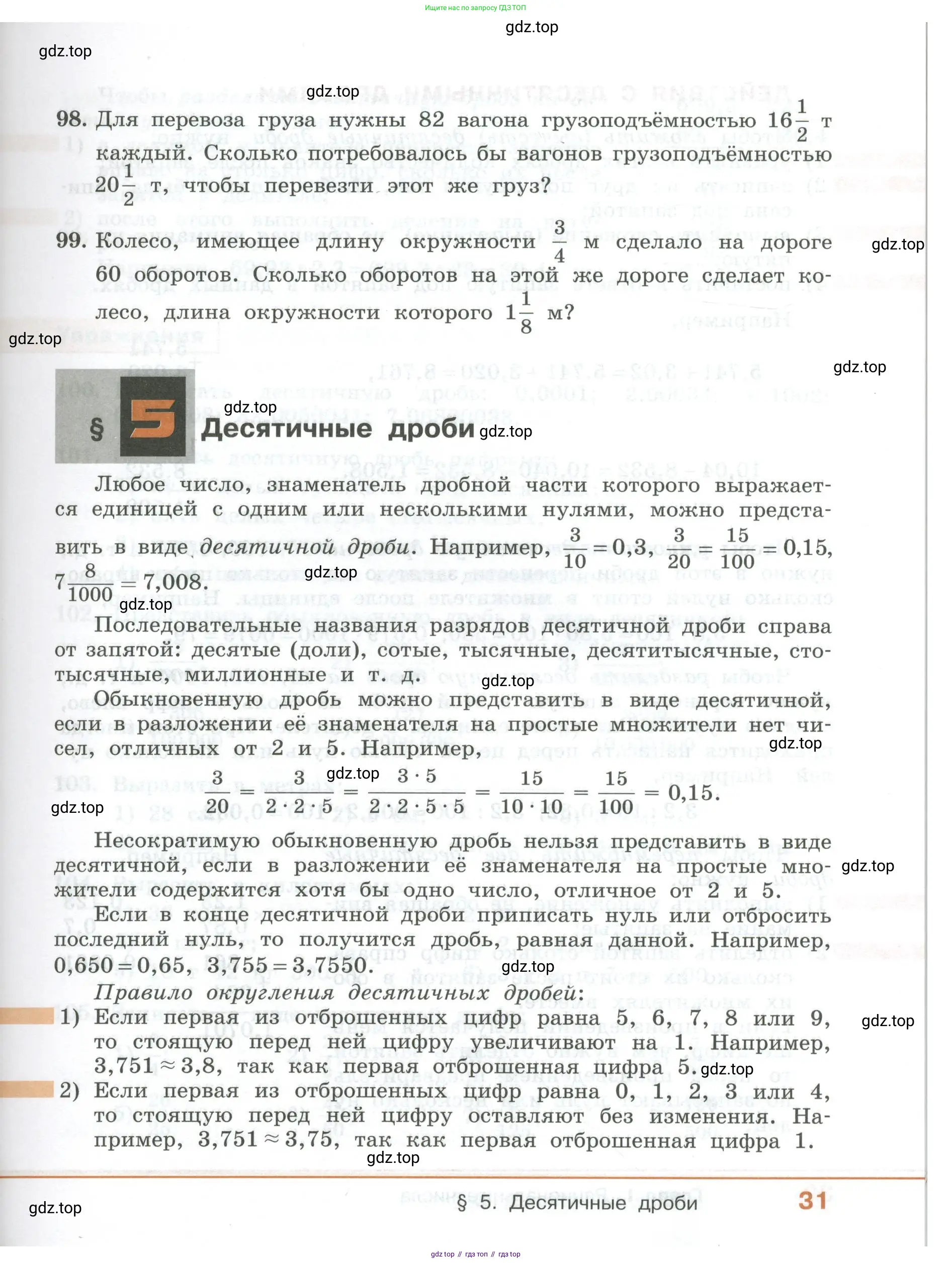 ГДЗ Алгебра, 7 класс Учебник, авторы: Колягин Юрий Михайлович, Ткачева Мария Владимировна, Федорова Надежда Евгеньевна, Шабунин Михаил Иванович, издательство Просвещение, Москва, 2023, оранжевого цвета, страница 31