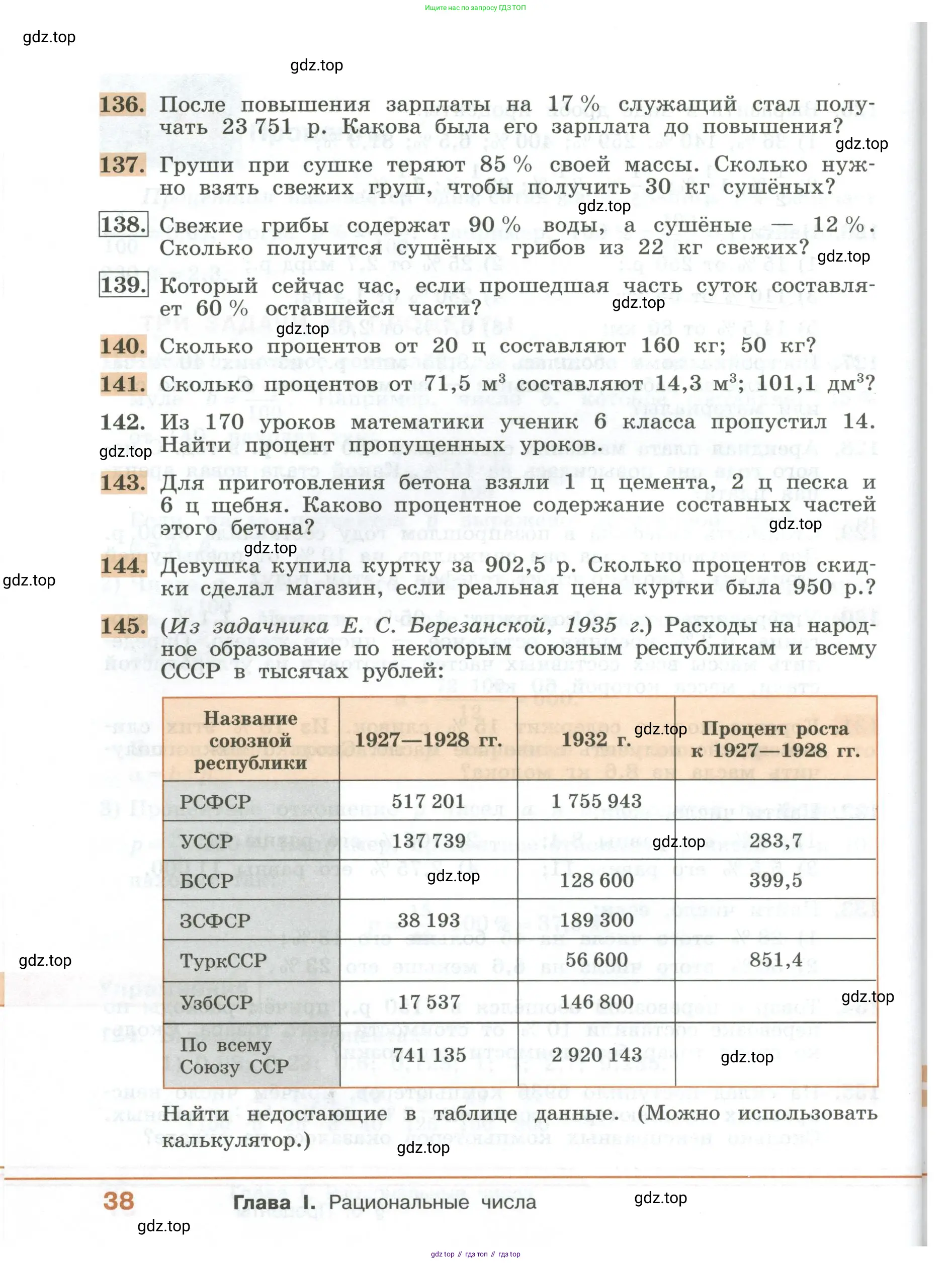 ГДЗ Алгебра, 7 класс Учебник, авторы: Колягин Юрий Михайлович, Ткачева Мария Владимировна, Федорова Надежда Евгеньевна, Шабунин Михаил Иванович, издательство Просвещение, Москва, 2023, оранжевого цвета, страница 38