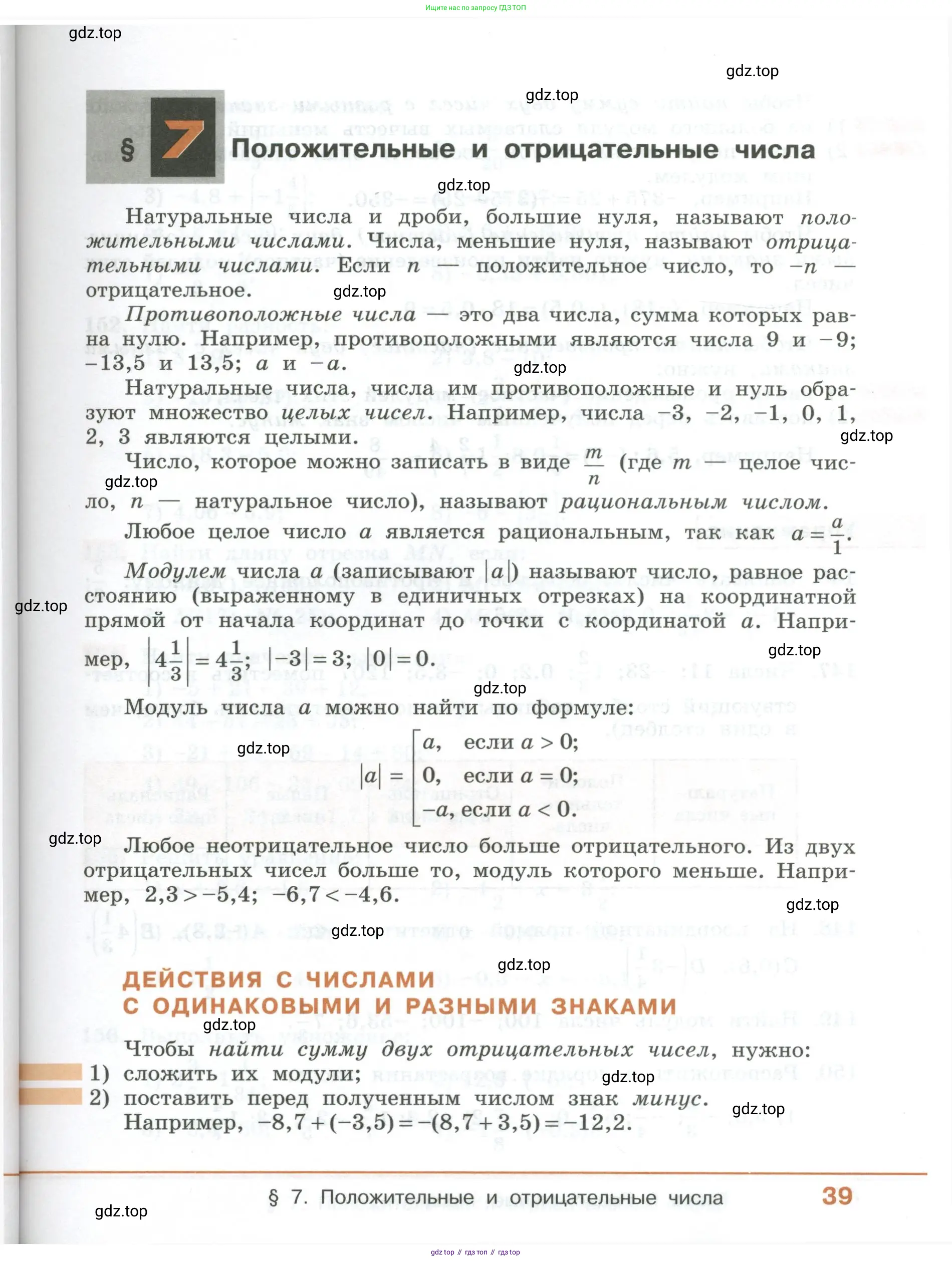 ГДЗ Алгебра, 7 класс Учебник, авторы: Колягин Юрий Михайлович, Ткачева Мария Владимировна, Федорова Надежда Евгеньевна, Шабунин Михаил Иванович, издательство Просвещение, Москва, 2023, оранжевого цвета, страница 39