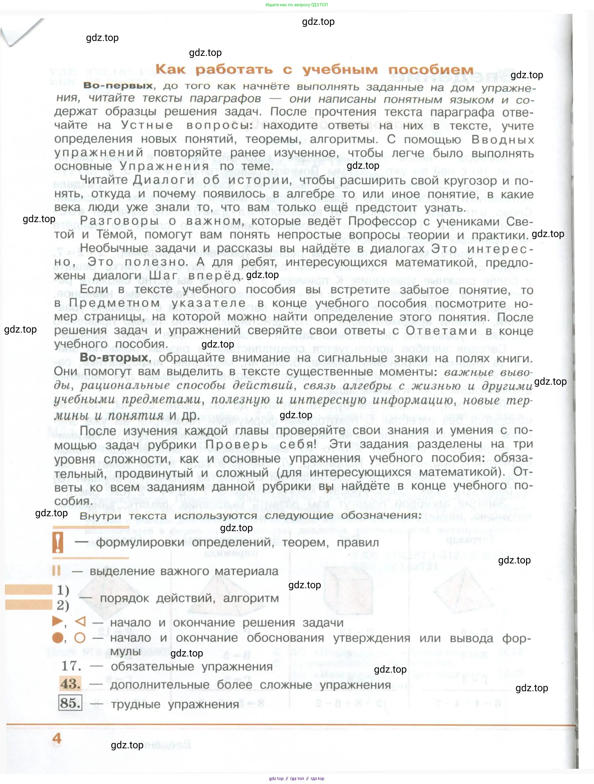 ГДЗ Алгебра, 7 класс Учебник, авторы: Колягин Юрий Михайлович, Ткачева Мария Владимировна, Федорова Надежда Евгеньевна, Шабунин Михаил Иванович, издательство Просвещение, Москва, 2023, оранжевого цвета, страница 4