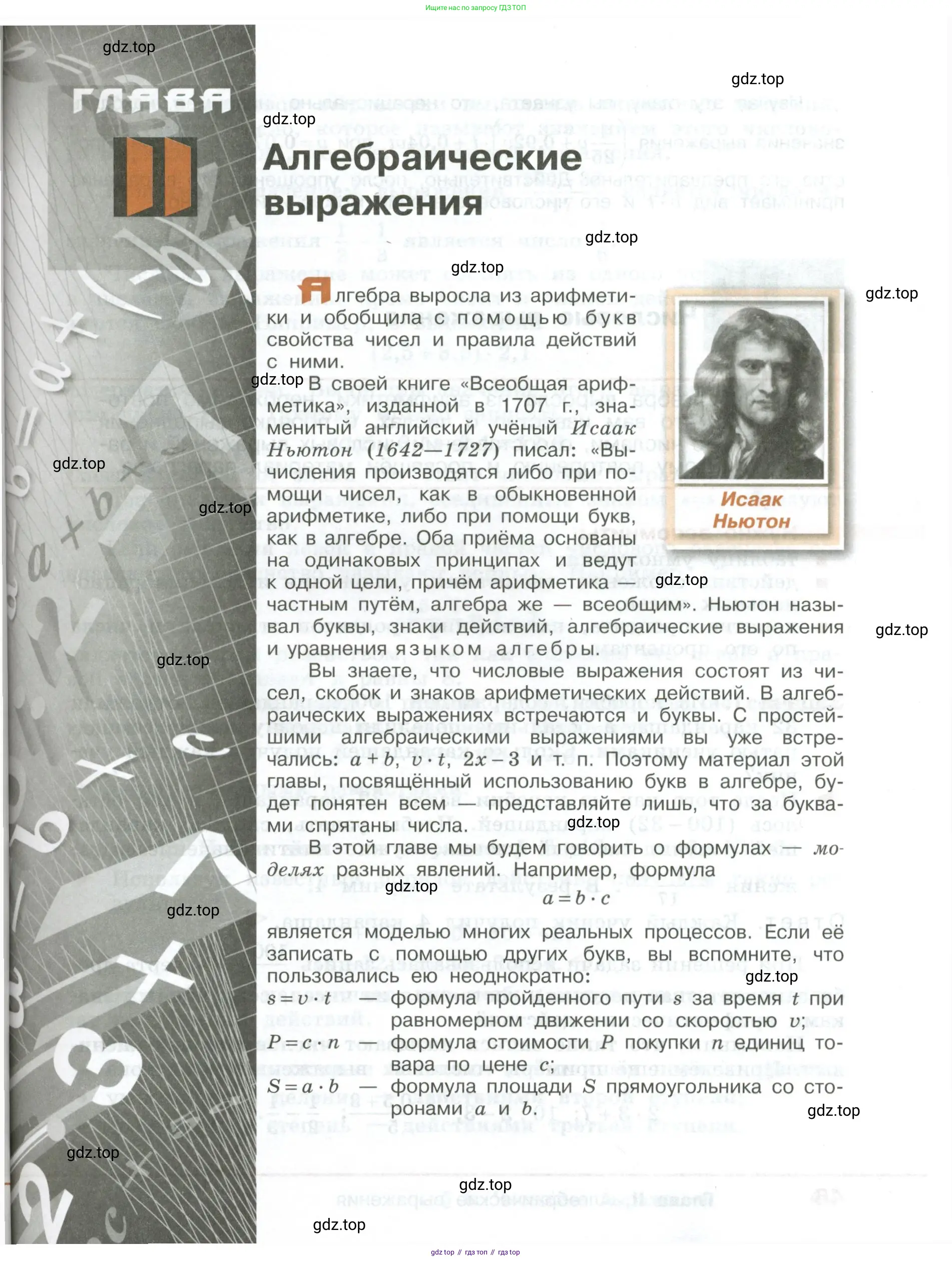 ГДЗ Алгебра, 7 класс Учебник, авторы: Колягин Юрий Михайлович, Ткачева Мария Владимировна, Федорова Надежда Евгеньевна, Шабунин Михаил Иванович, издательство Просвещение, Москва, 2023, оранжевого цвета, страница 45