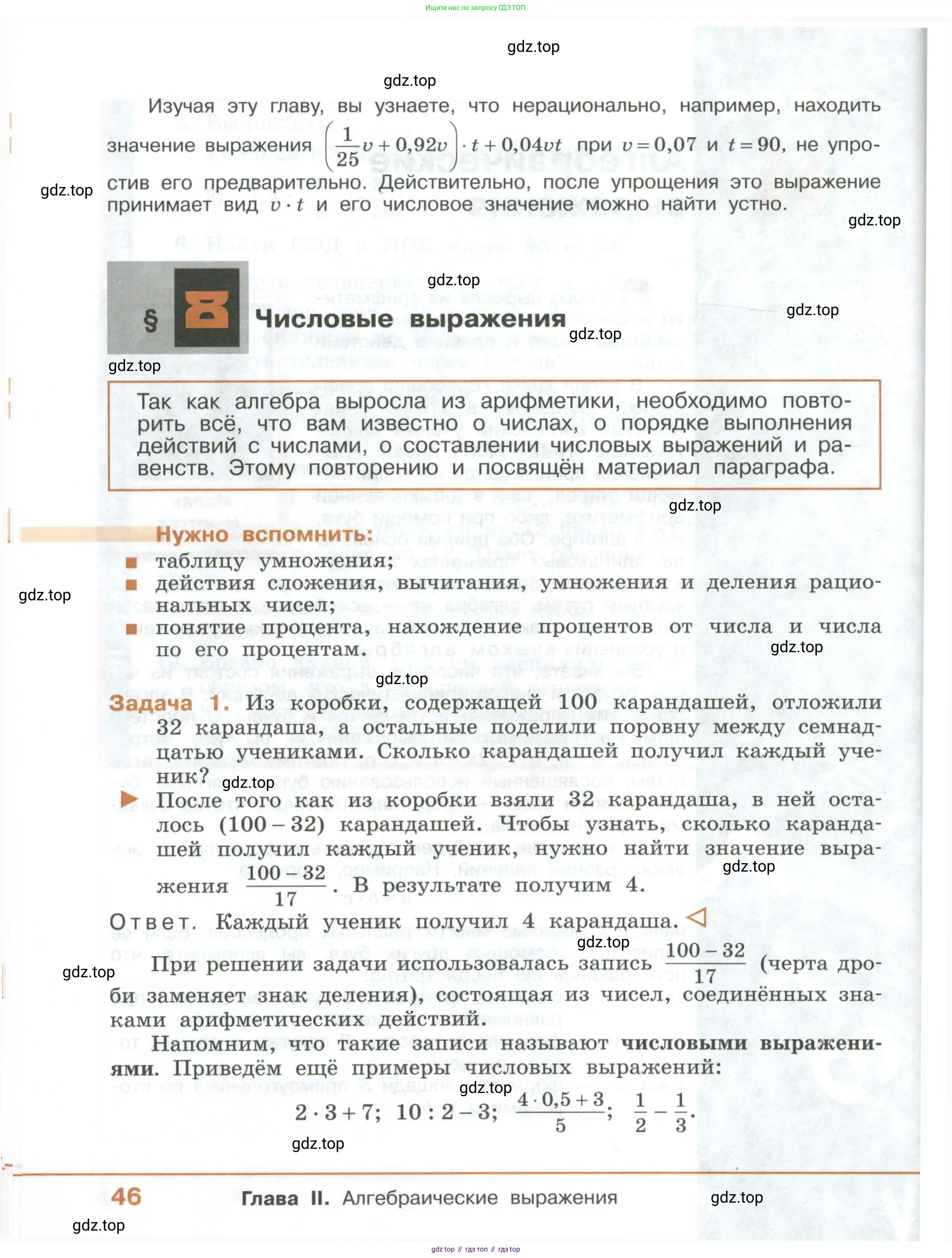 ГДЗ Алгебра, 7 класс Учебник, авторы: Колягин Юрий Михайлович, Ткачева Мария Владимировна, Федорова Надежда Евгеньевна, Шабунин Михаил Иванович, издательство Просвещение, Москва, 2023, оранжевого цвета, страница 46