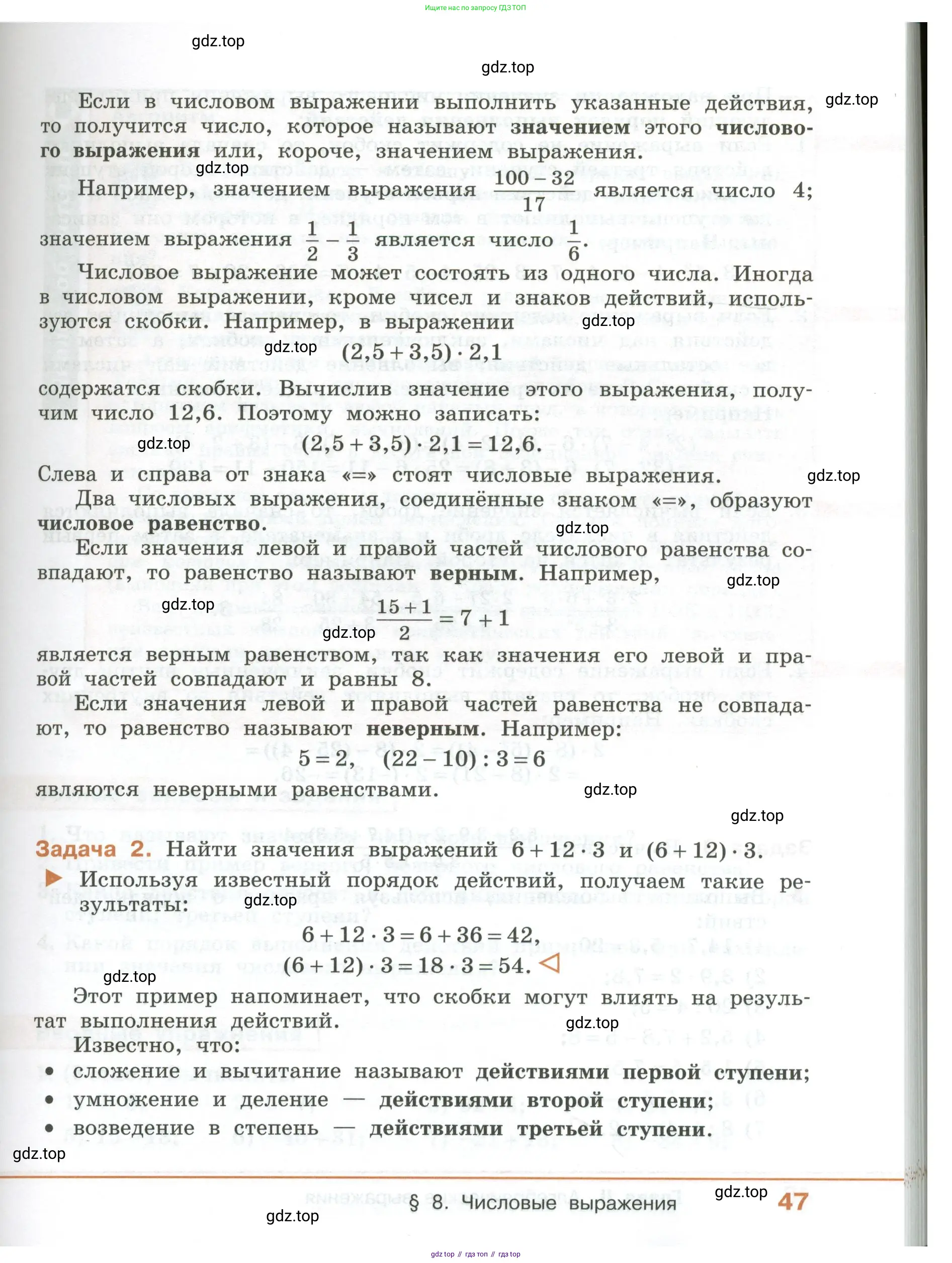 ГДЗ Алгебра, 7 класс Учебник, авторы: Колягин Юрий Михайлович, Ткачева Мария Владимировна, Федорова Надежда Евгеньевна, Шабунин Михаил Иванович, издательство Просвещение, Москва, 2023, оранжевого цвета, страница 47