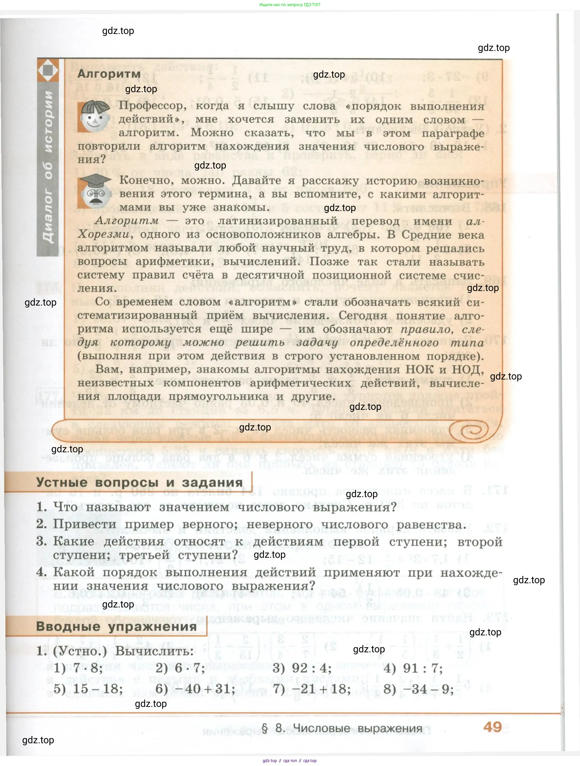 ГДЗ Алгебра, 7 класс Учебник, авторы: Колягин Юрий Михайлович, Ткачева Мария Владимировна, Федорова Надежда Евгеньевна, Шабунин Михаил Иванович, издательство Просвещение, Москва, 2023, оранжевого цвета, страница 49