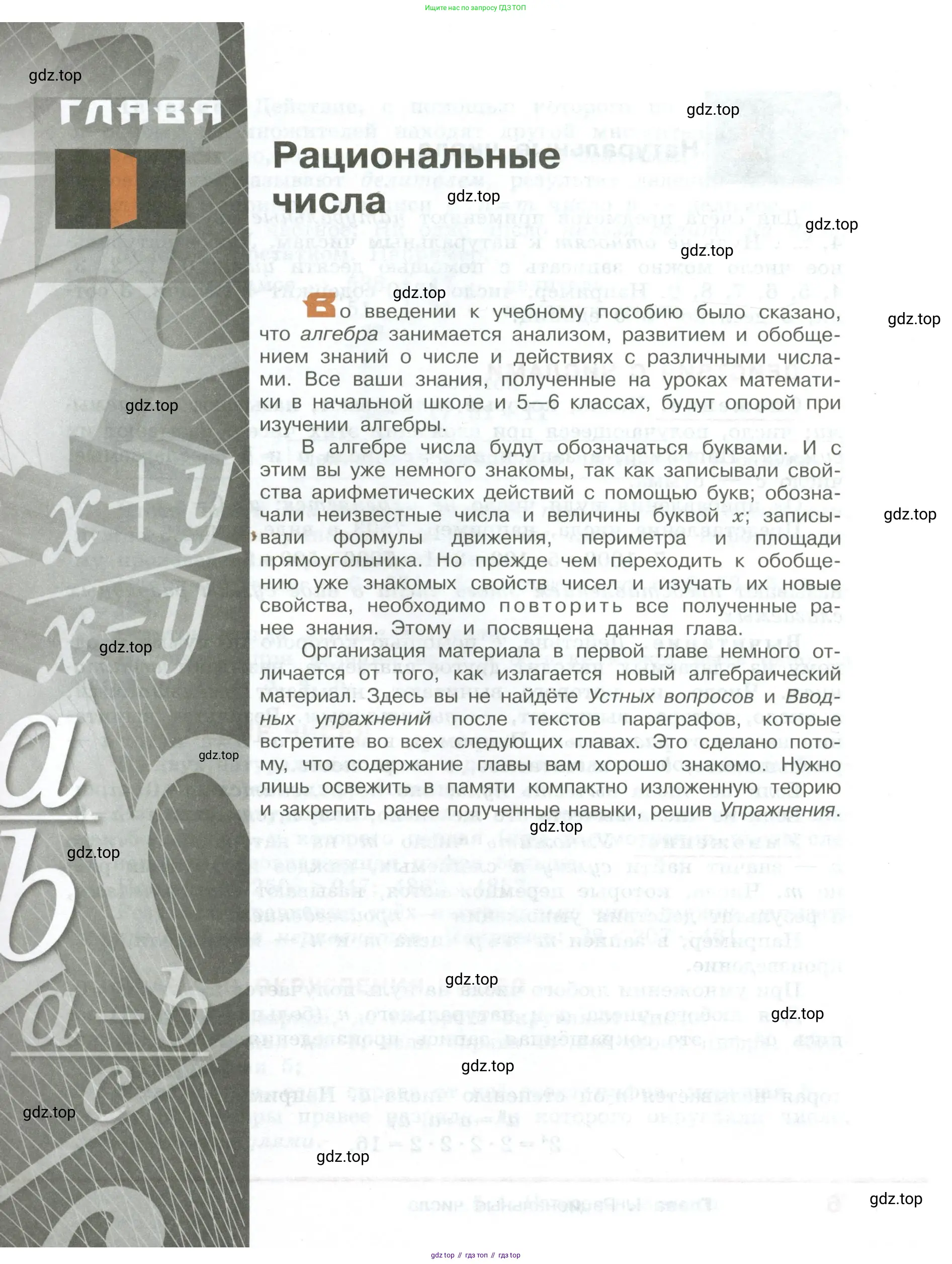 ГДЗ Алгебра, 7 класс Учебник, авторы: Колягин Юрий Михайлович, Ткачева Мария Владимировна, Федорова Надежда Евгеньевна, Шабунин Михаил Иванович, издательство Просвещение, Москва, 2023, оранжевого цвета, страница 5