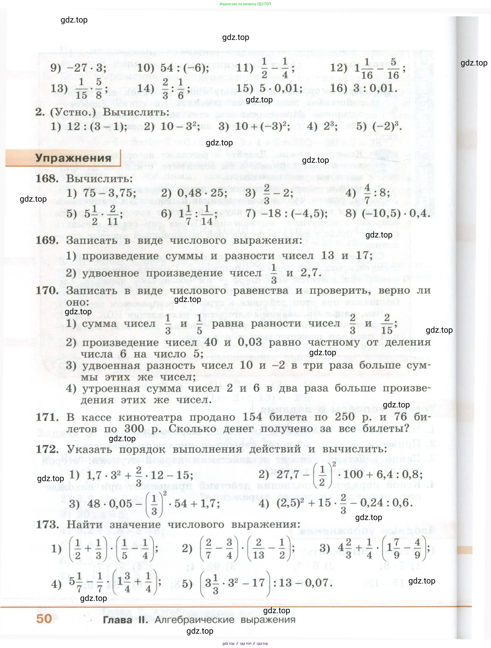 ГДЗ Алгебра, 7 класс Учебник, авторы: Колягин Юрий Михайлович, Ткачева Мария Владимировна, Федорова Надежда Евгеньевна, Шабунин Михаил Иванович, издательство Просвещение, Москва, 2023, оранжевого цвета, страница 50